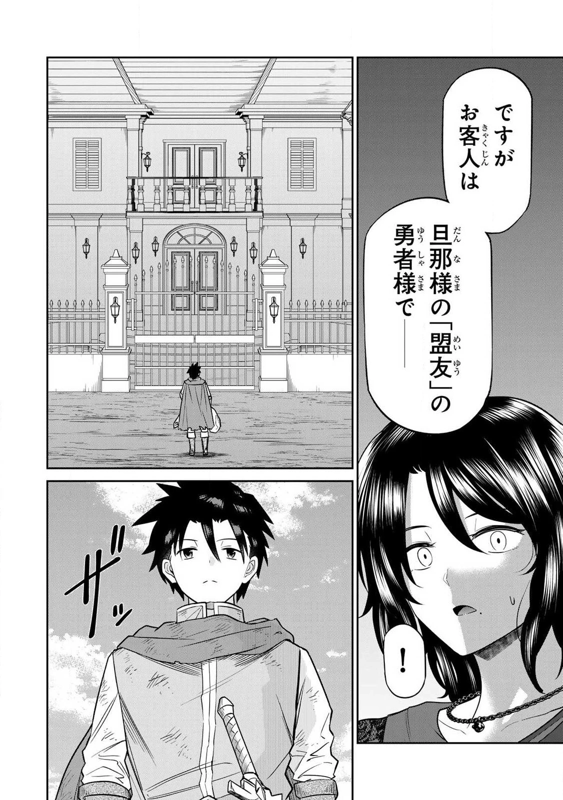 再会の勇者 第4話 - 2