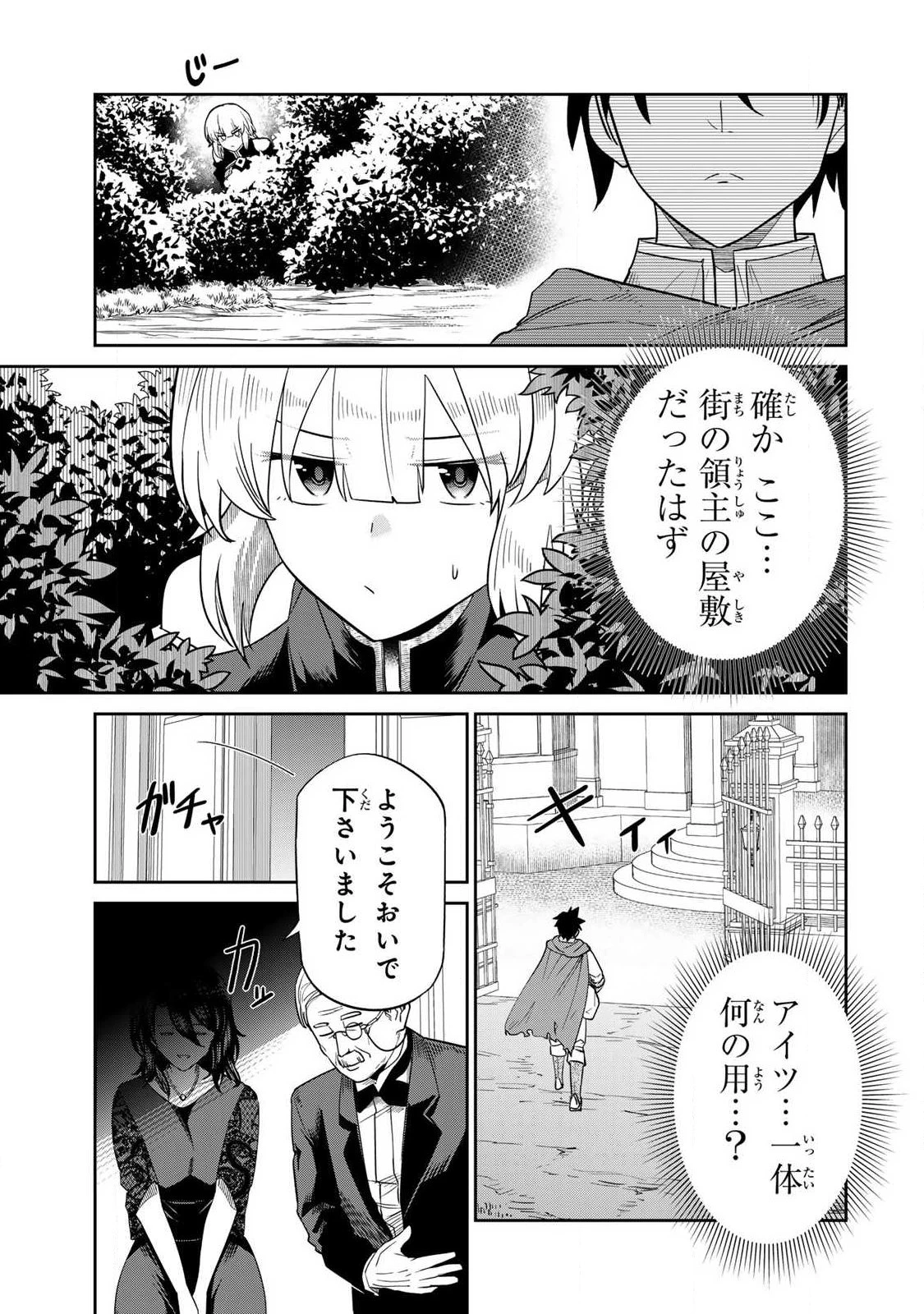 再会の勇者 第4話 - 3