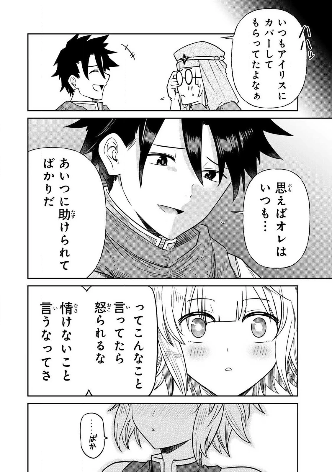 再会の勇者 第8話 - 10