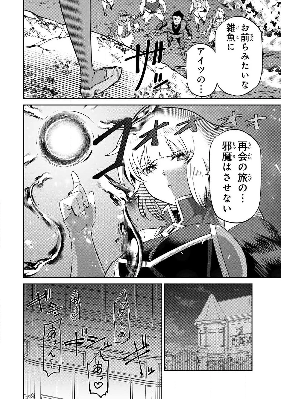再会の勇者 第5話 - 4