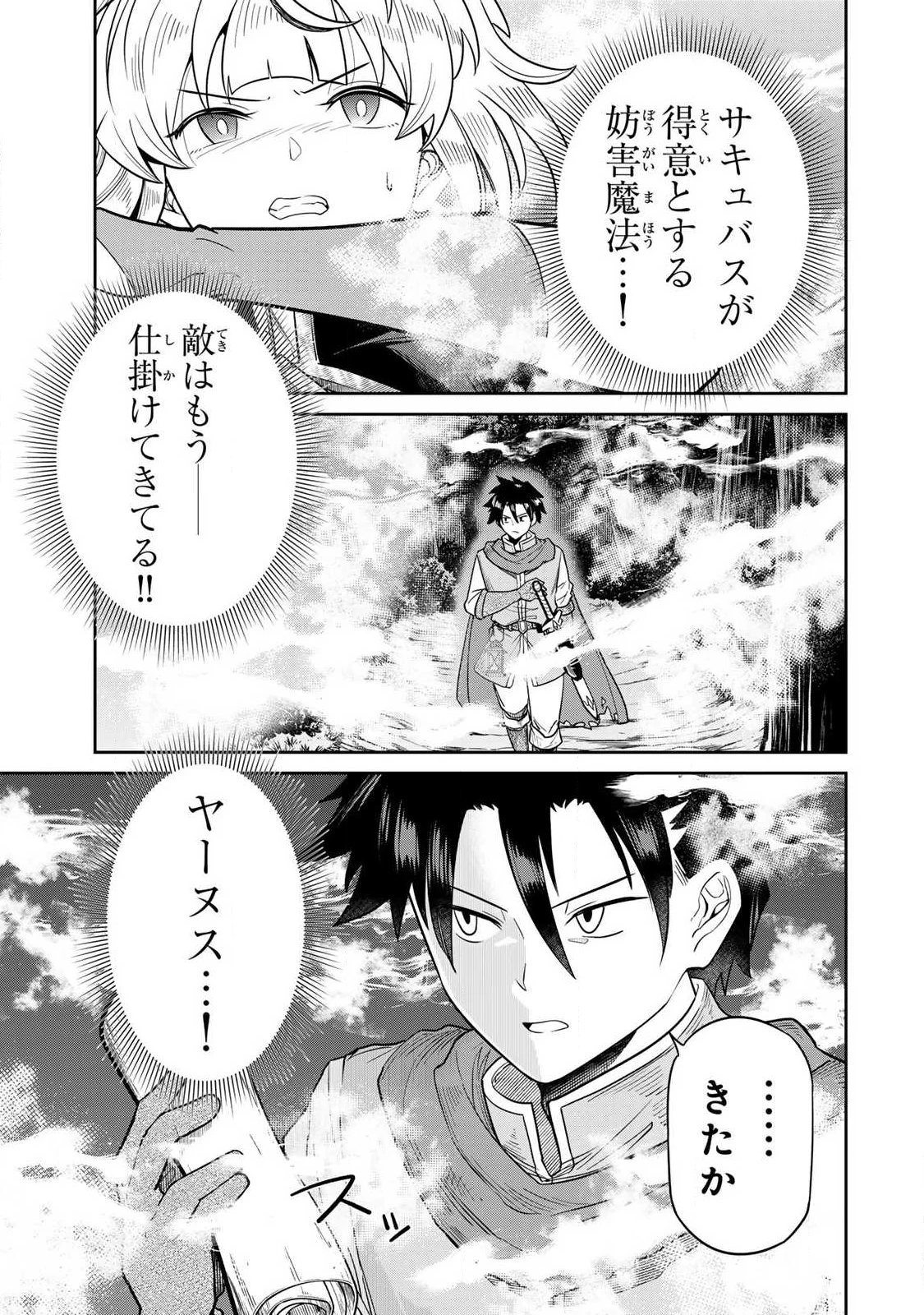再会の勇者 第6話 - 5