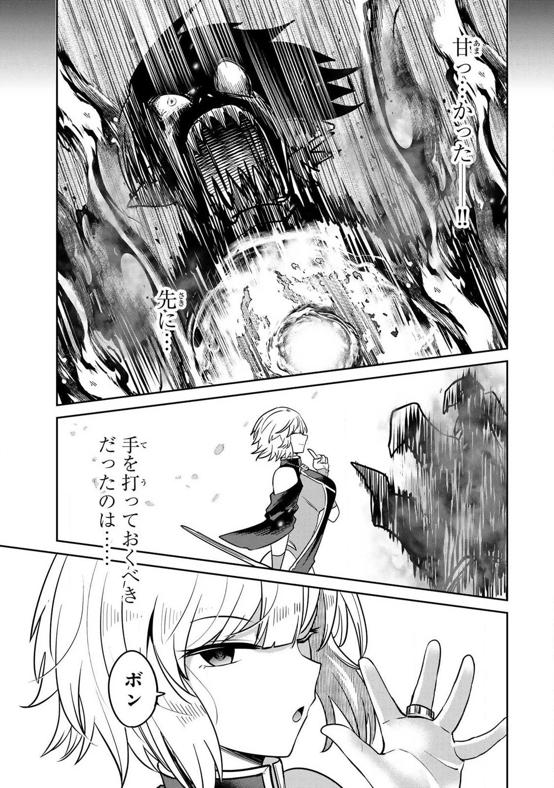 再会の勇者 第10話 - 13