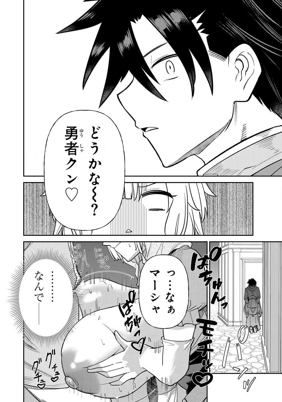 再会の勇者 第8話 - 12