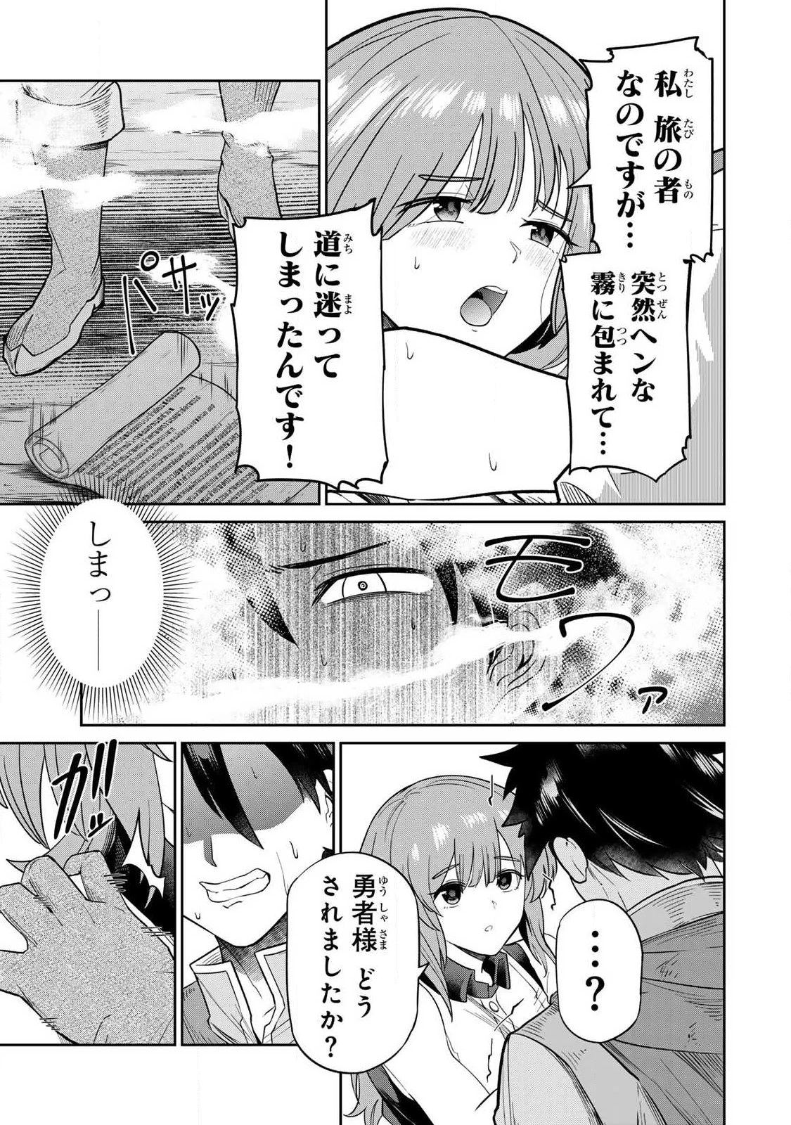 再会の勇者 第6話 - 7