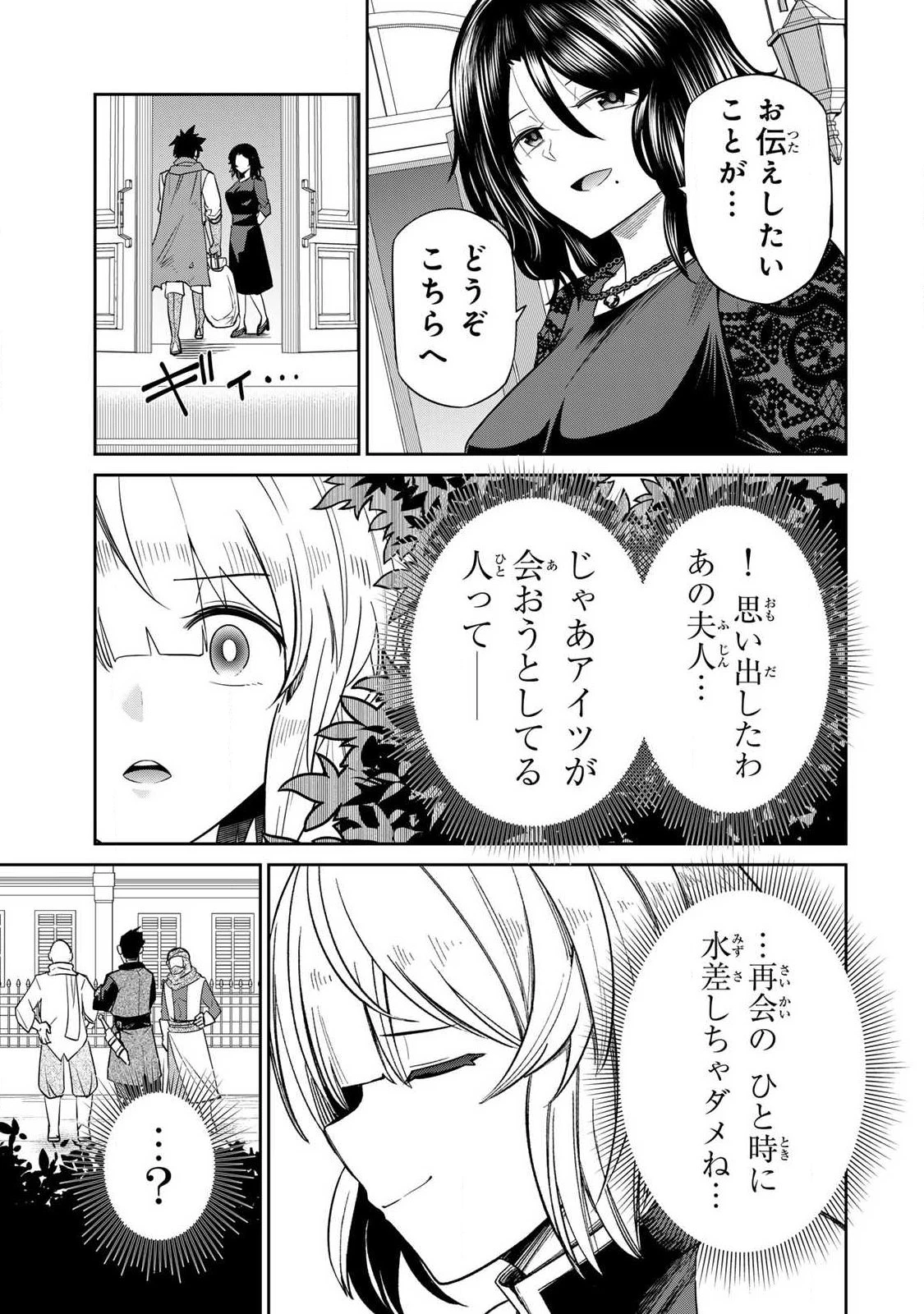 再会の勇者 第4話 - 5