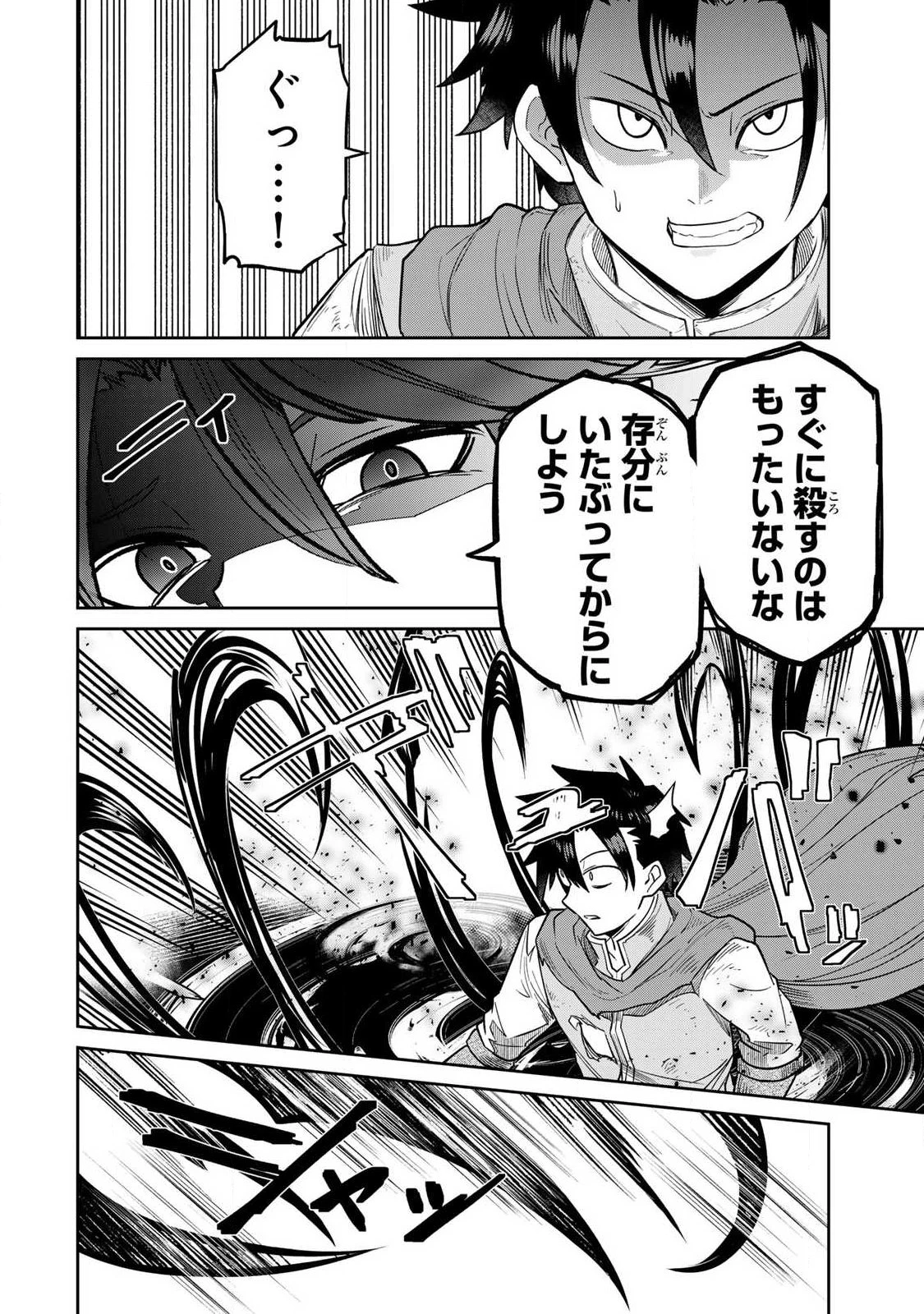 再会の勇者 第9話 - 14