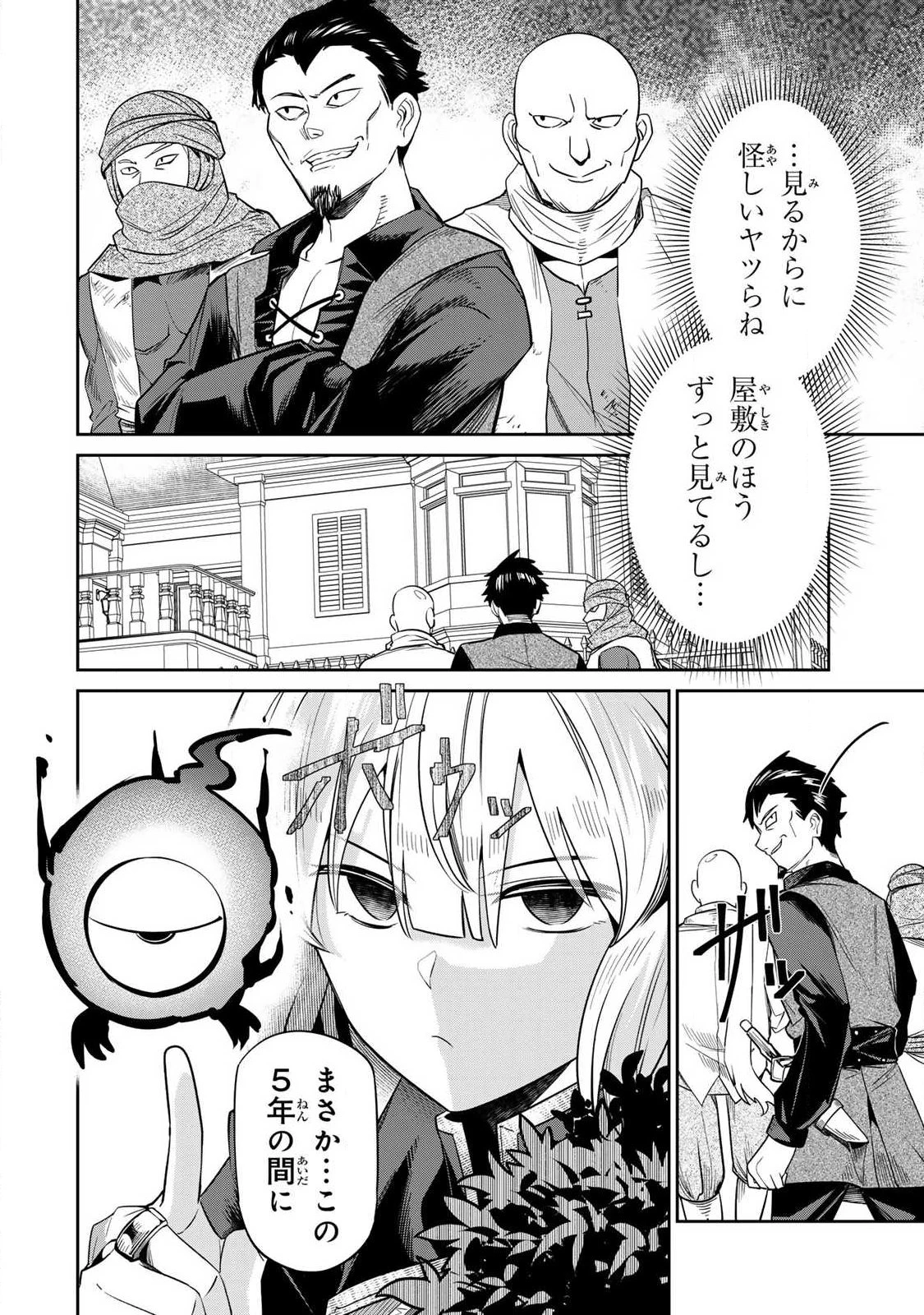 再会の勇者 第4話 - 6