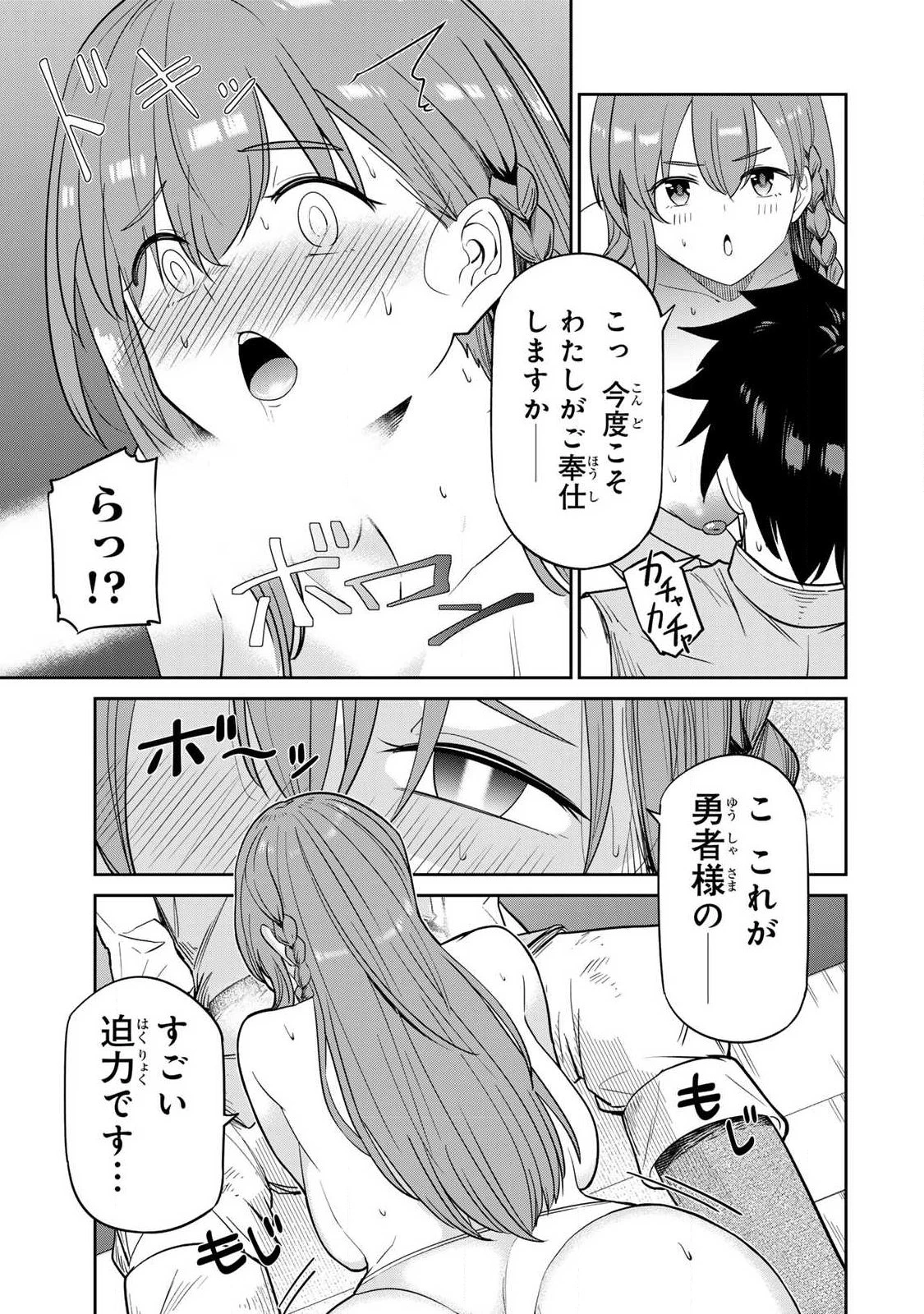 再会の勇者 第3話 - 3