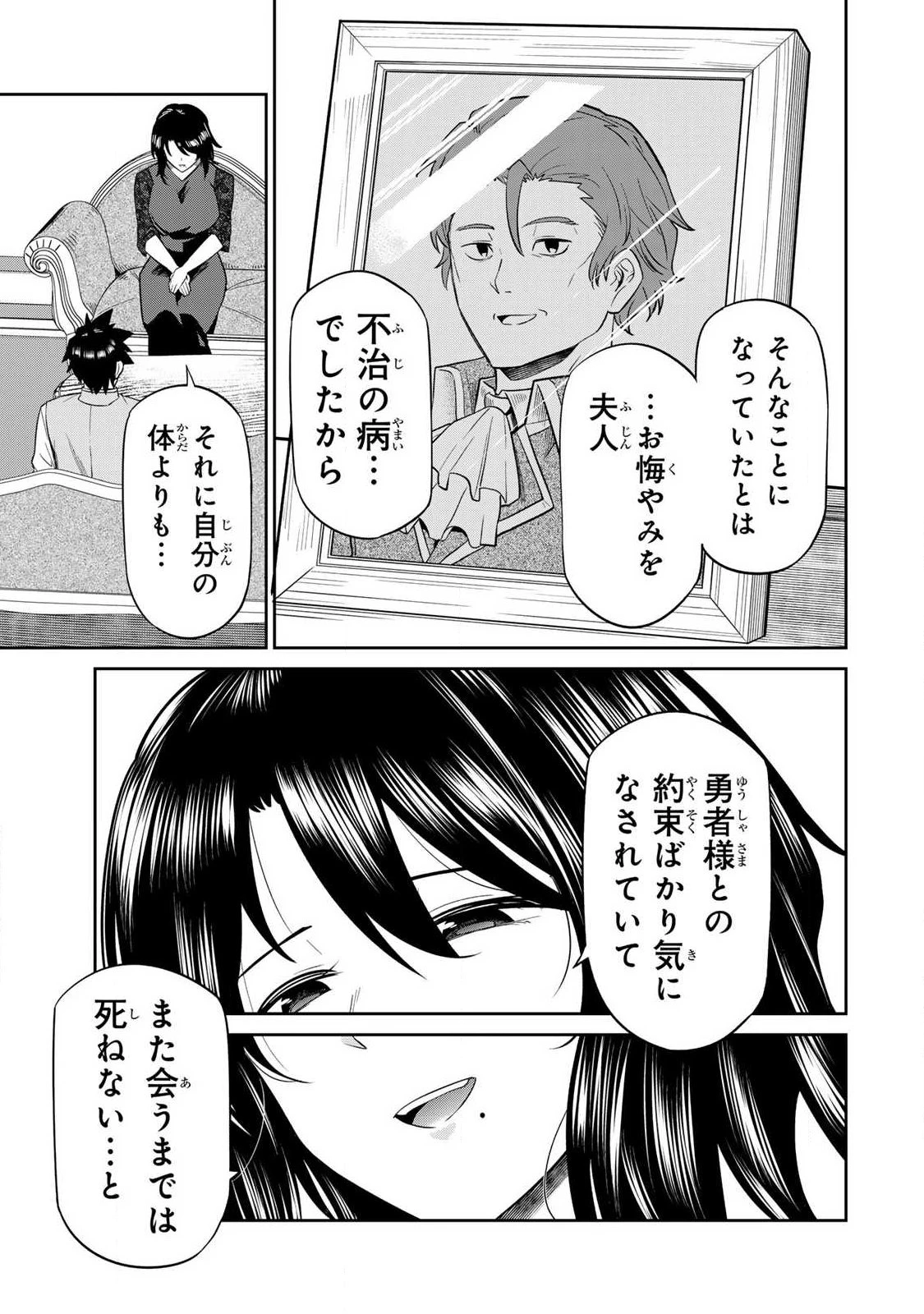 再会の勇者 第4話 - 7