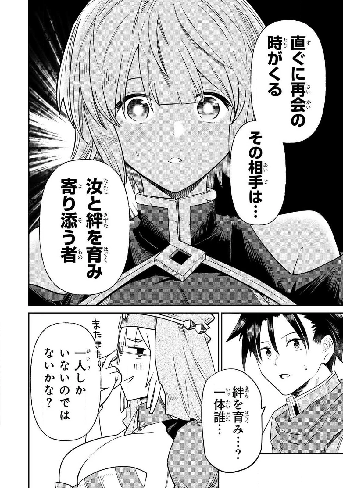 再会の勇者 第8話 - 16