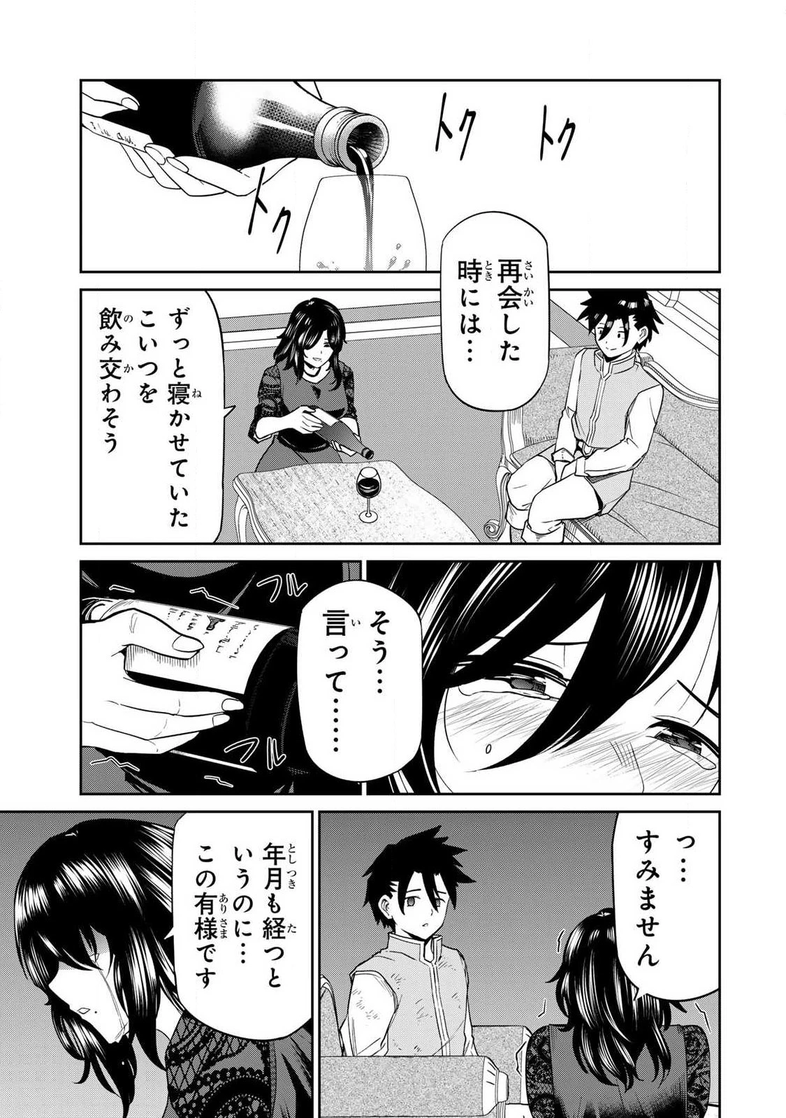 再会の勇者 第4話 - 9