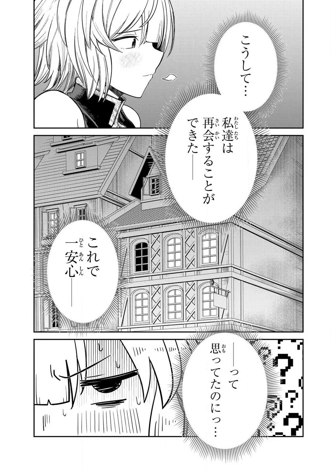 再会の勇者 第10話 - 17