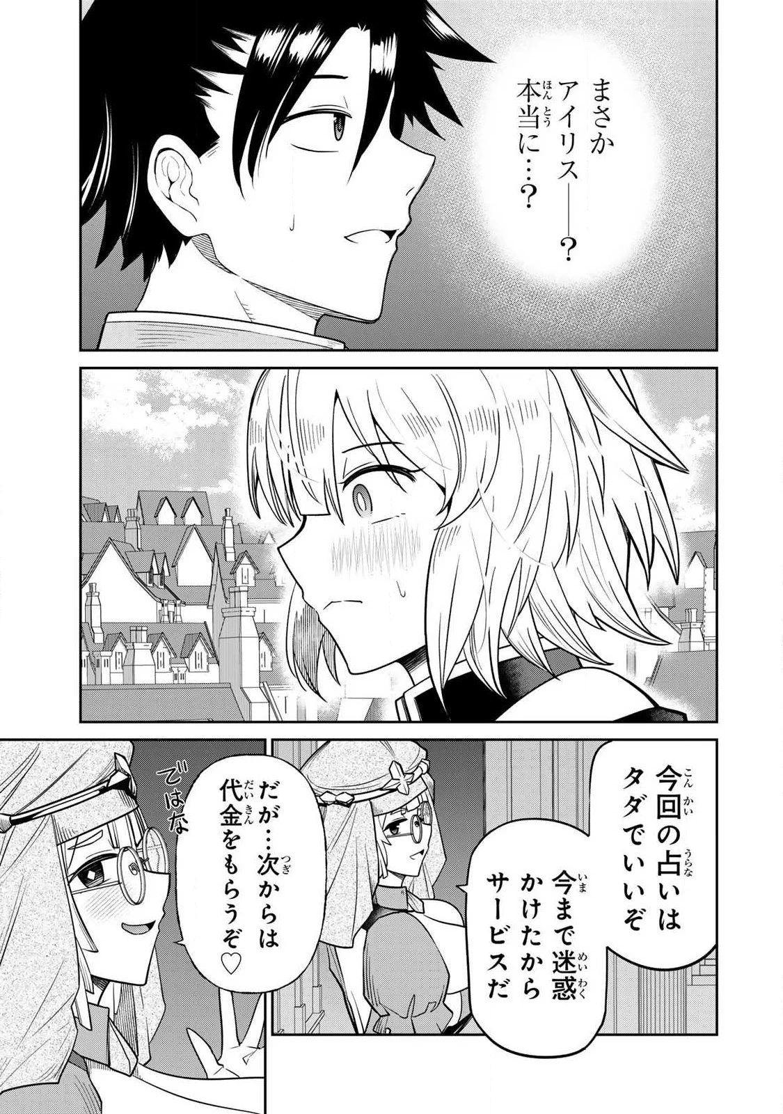 再会の勇者 第8話 - 17