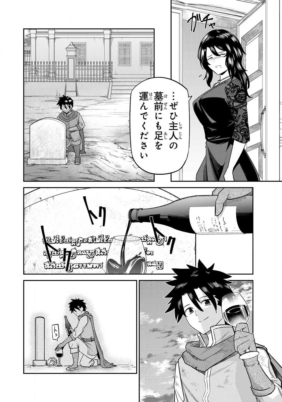 再会の勇者 第4話 - 10