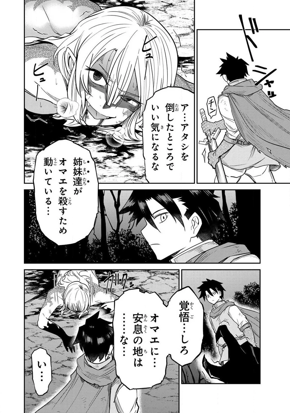 再会の勇者 第7話 - 12