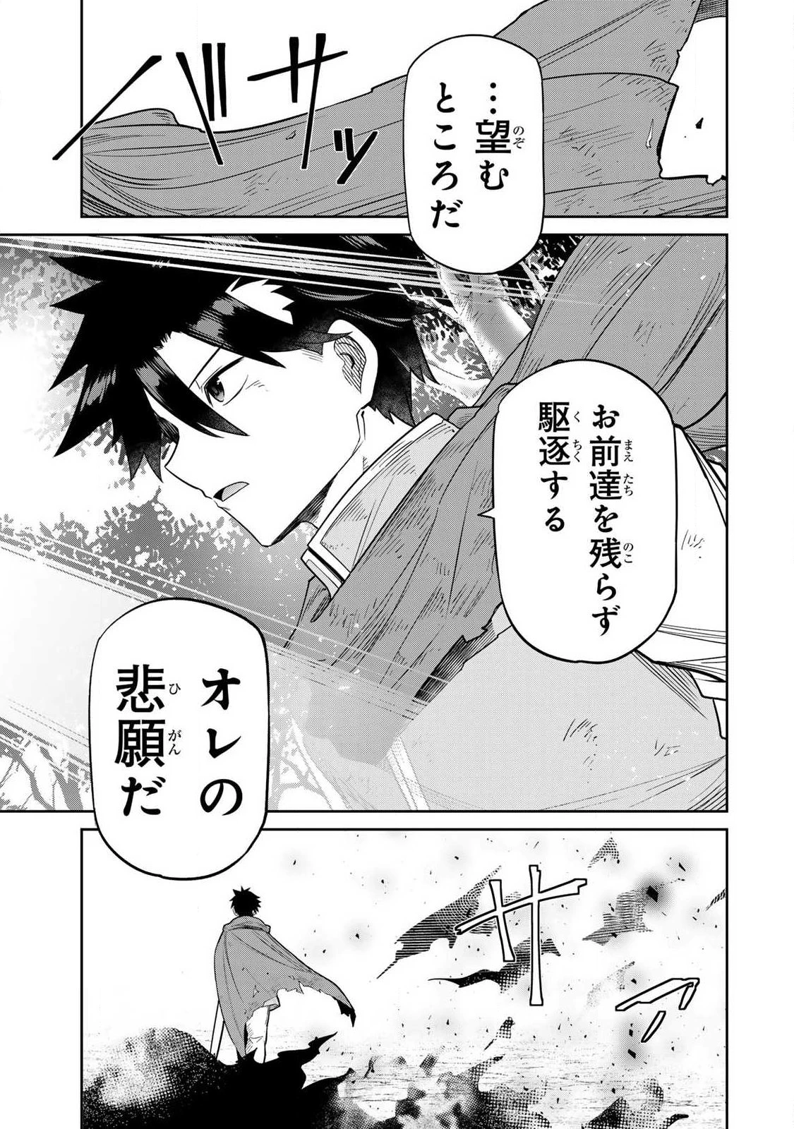 再会の勇者 第7話 - 13