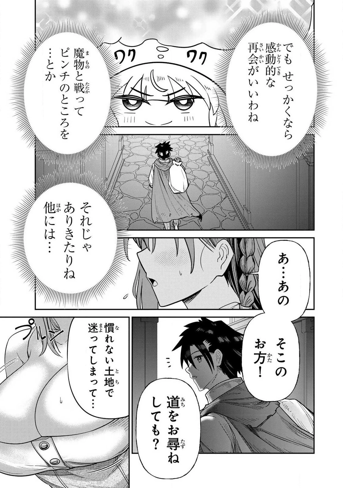 再会の勇者 第8話 - 19