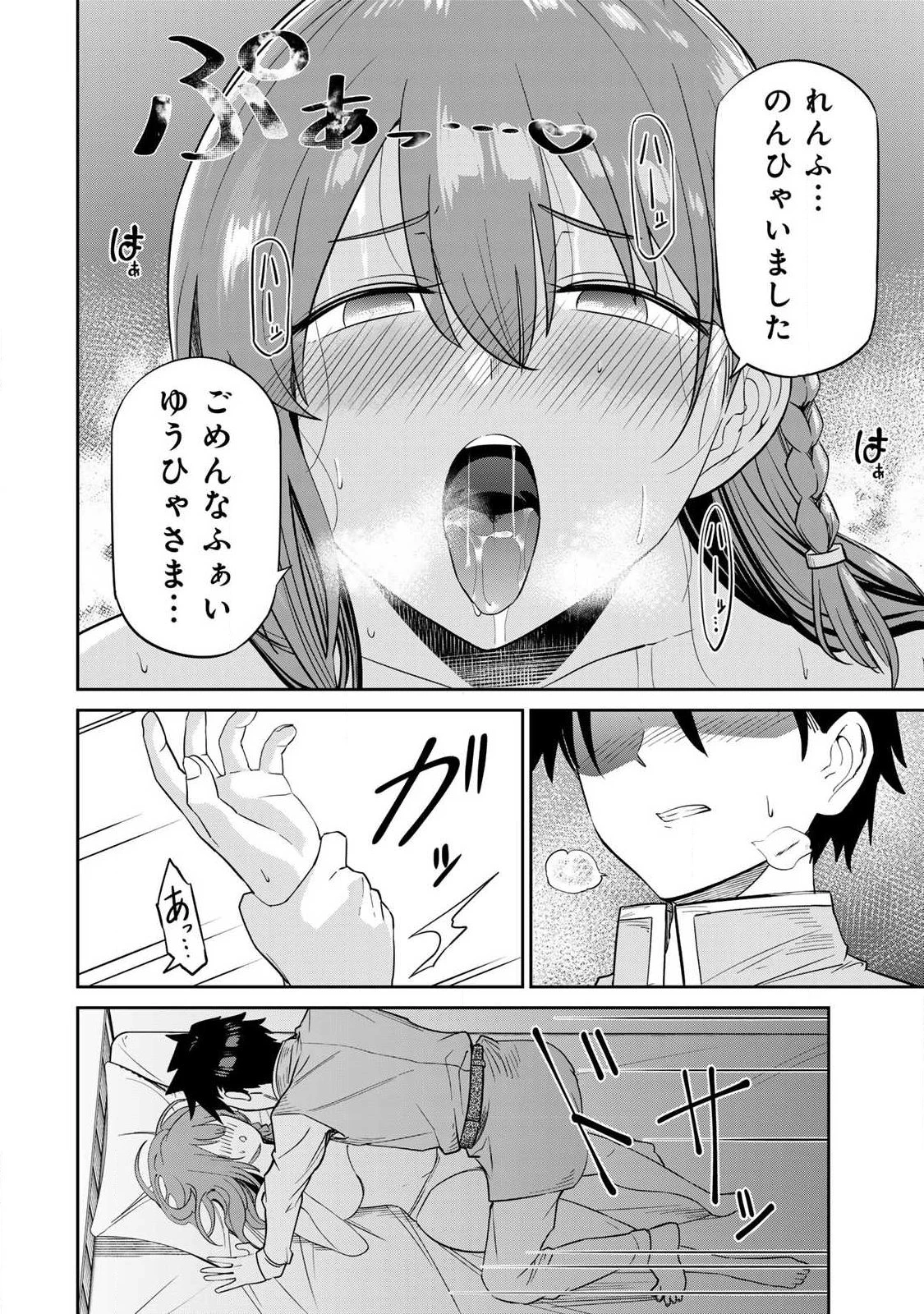 再会の勇者 第3話 - 8