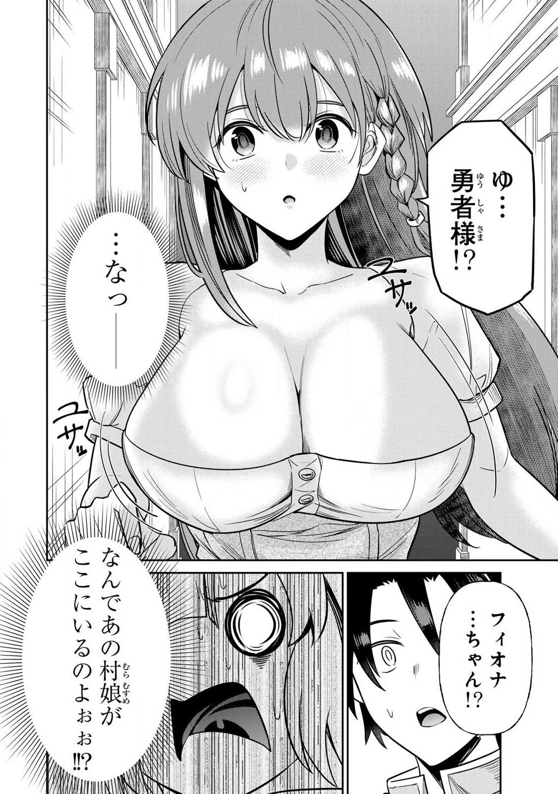 再会の勇者 第8話 - 20