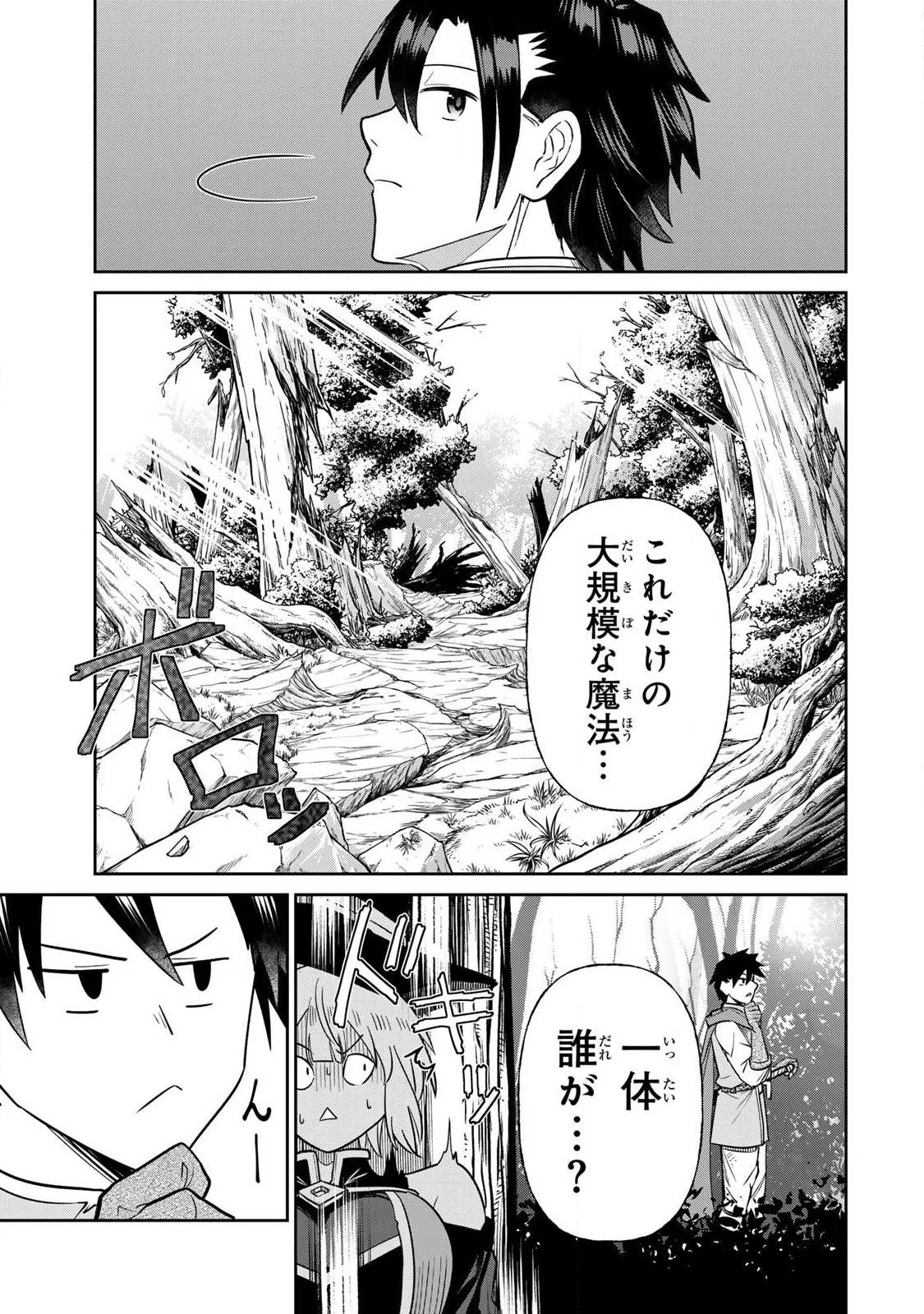 再会の勇者 第7話 - 15