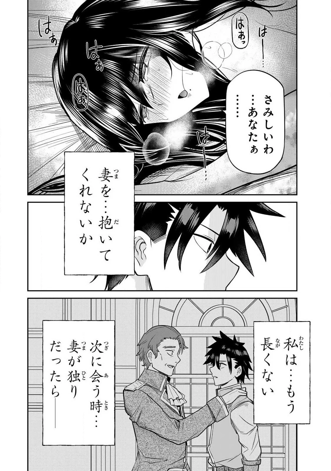 再会の勇者 第4話 - 14