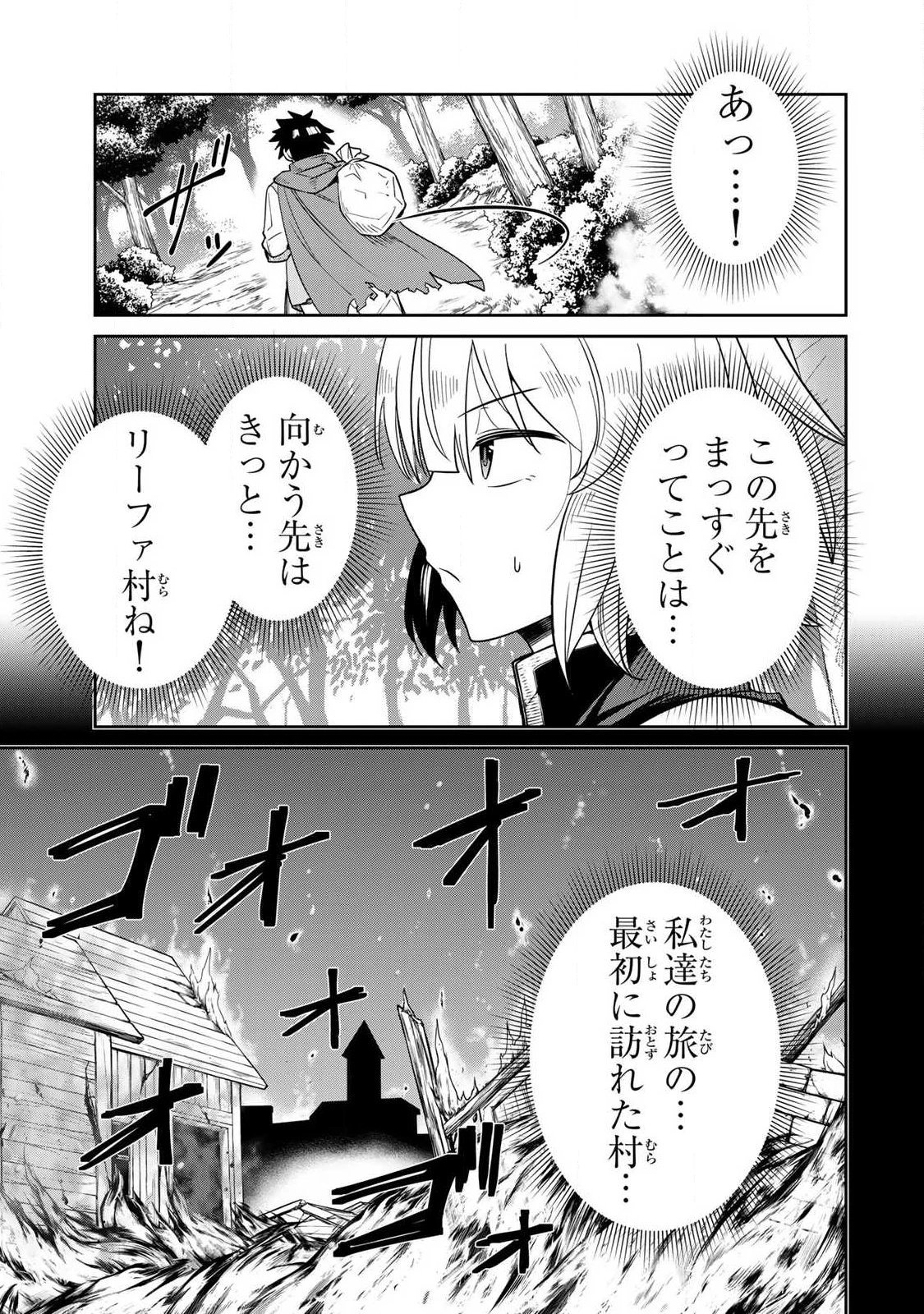 再会の勇者 第2話 - 3