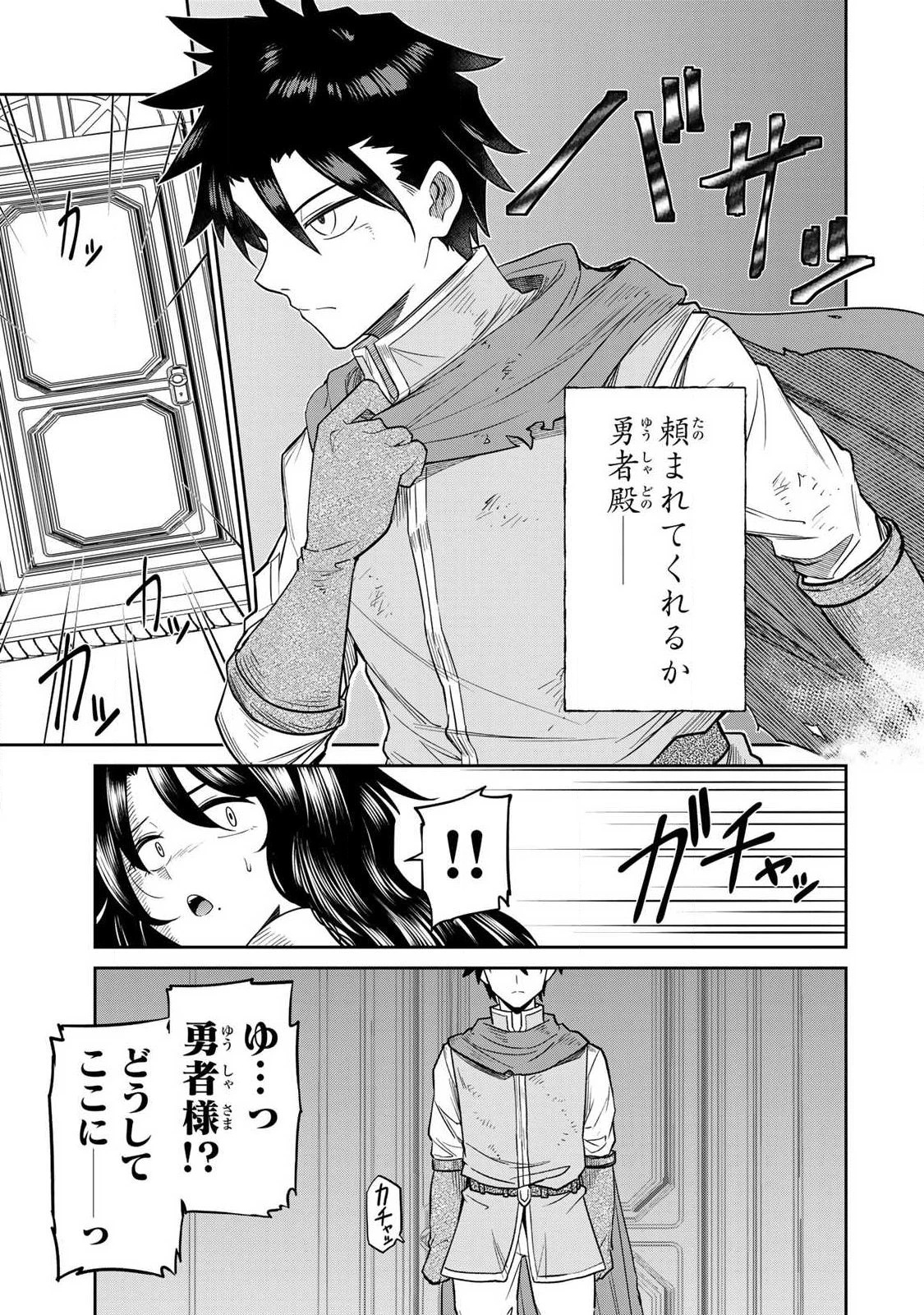 再会の勇者 第4話 - 15