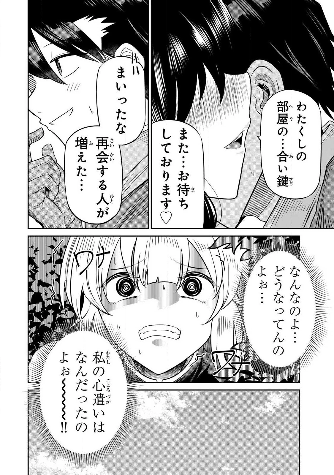 再会の勇者 第5話 - 16
