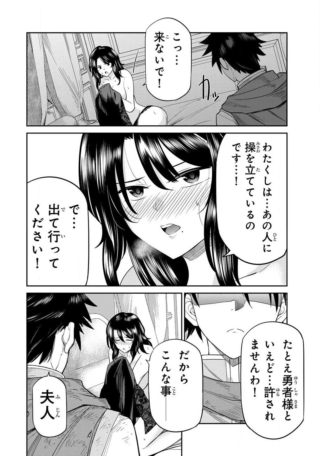 再会の勇者 第4話 - 16