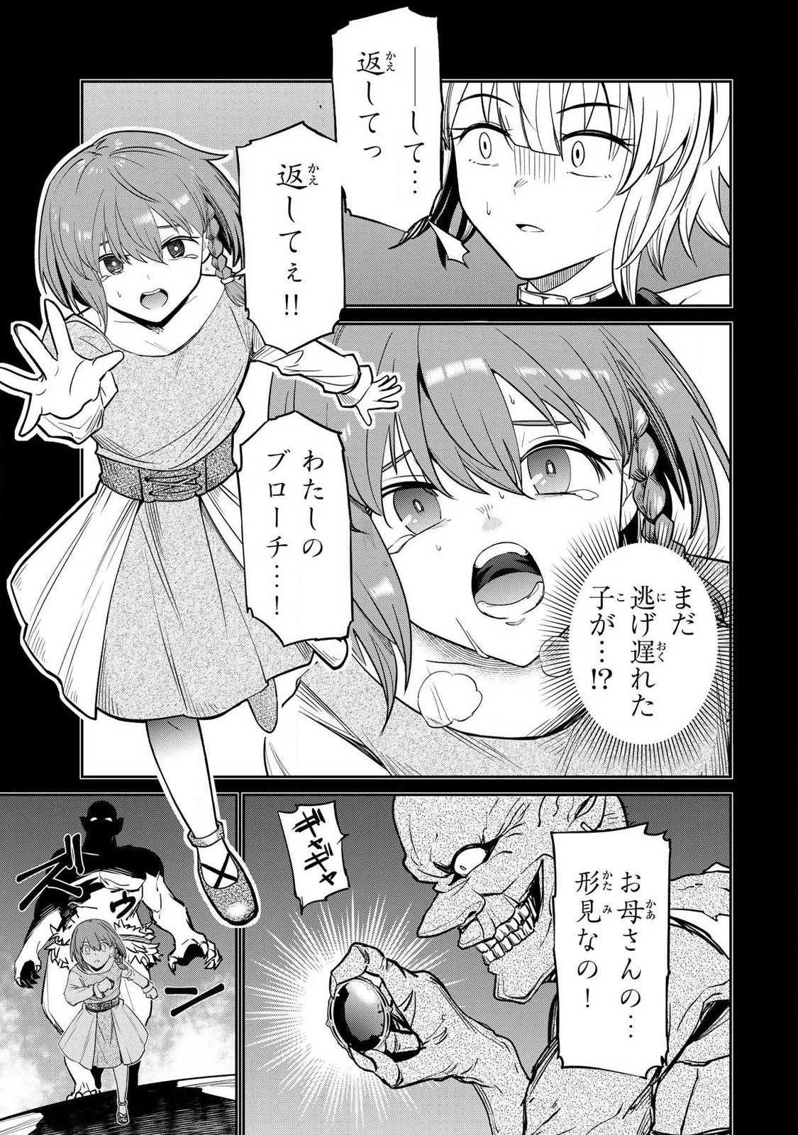 再会の勇者 第2話 - 5