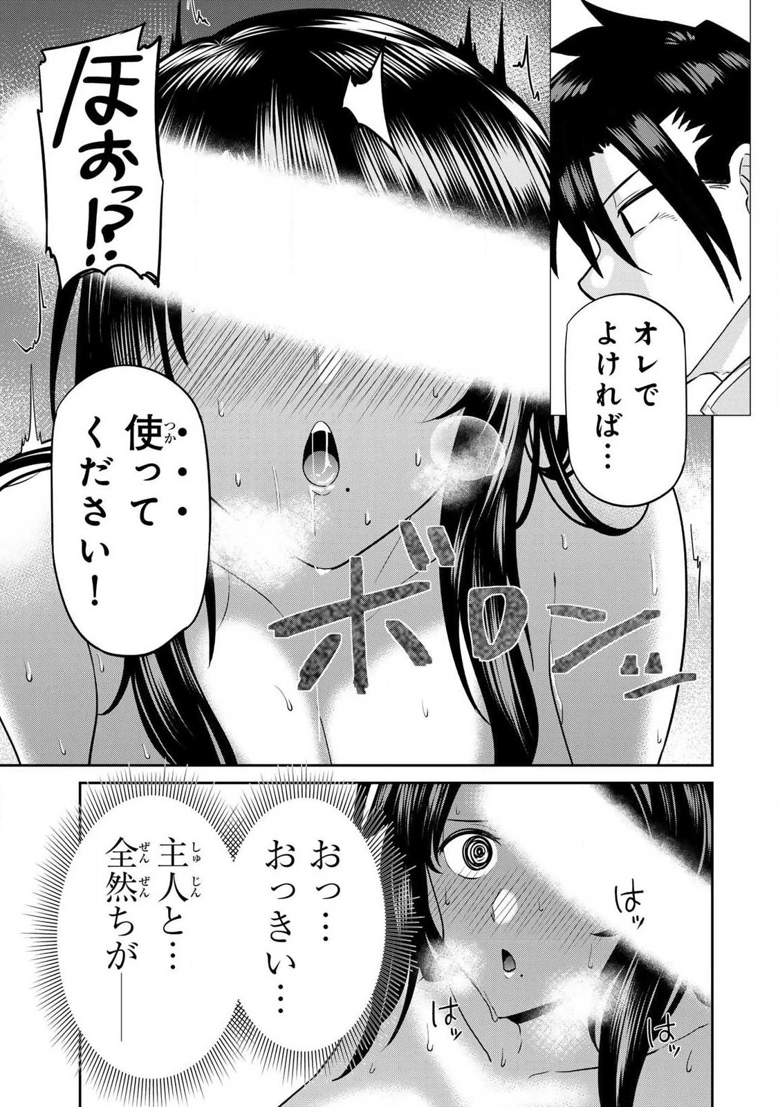 再会の勇者 第4話 - 17