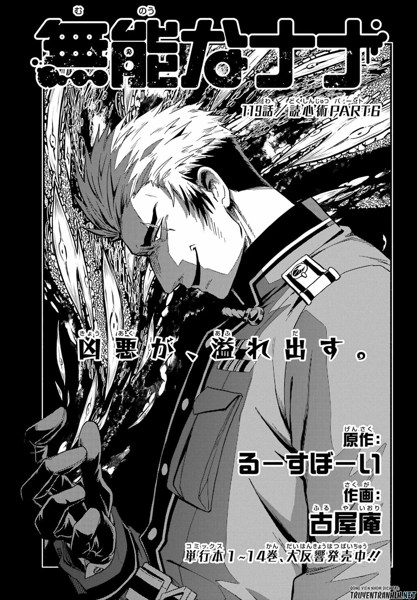 无能的奈奈 第119話 - 1