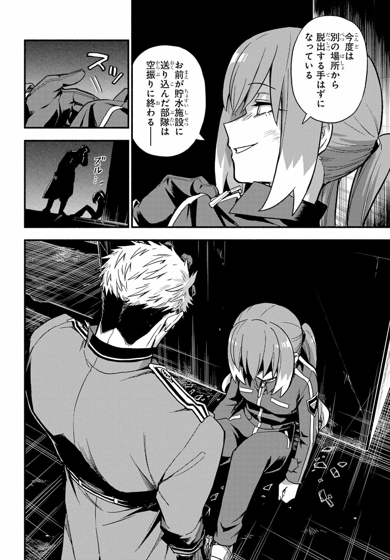 无能的奈奈 第120話 - 4