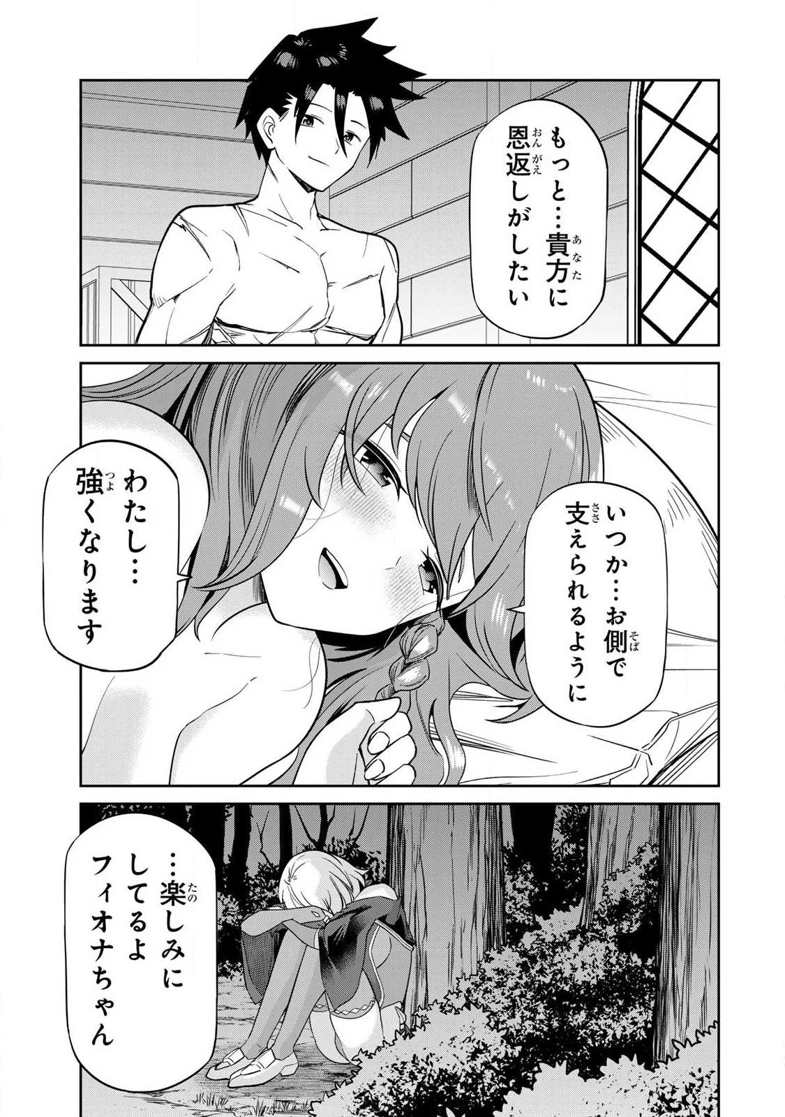 再会の勇者 第3話 - 15