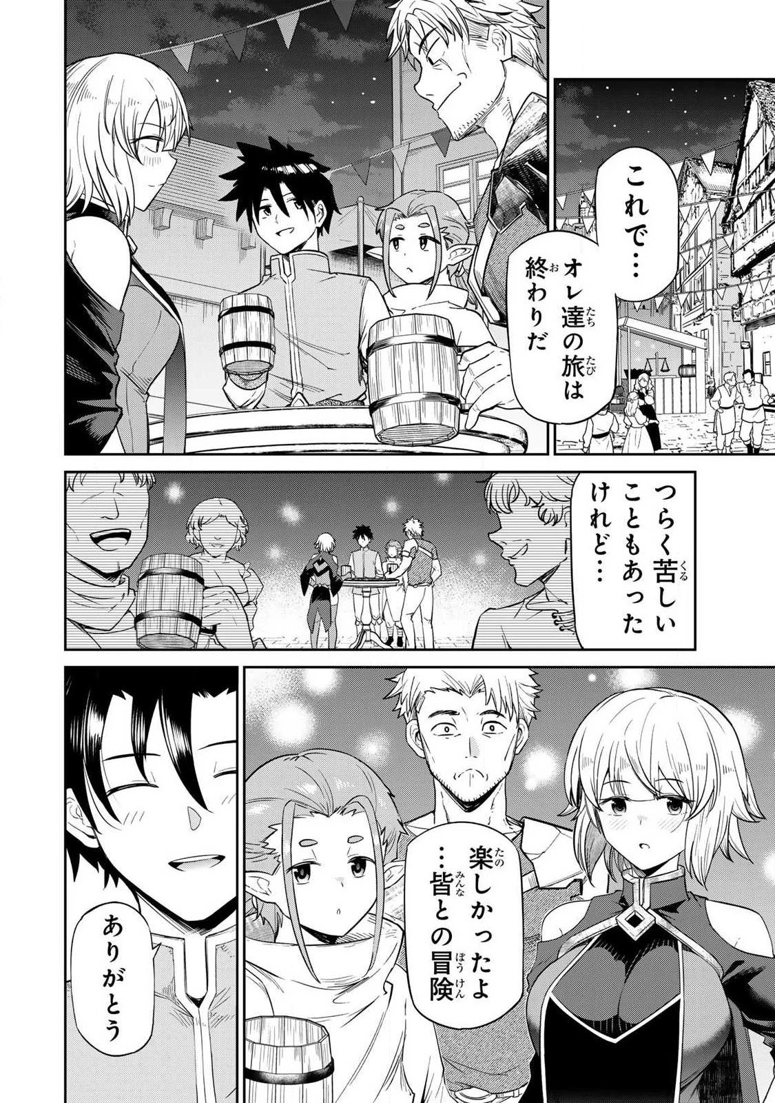 再会の勇者 第1話 - 6