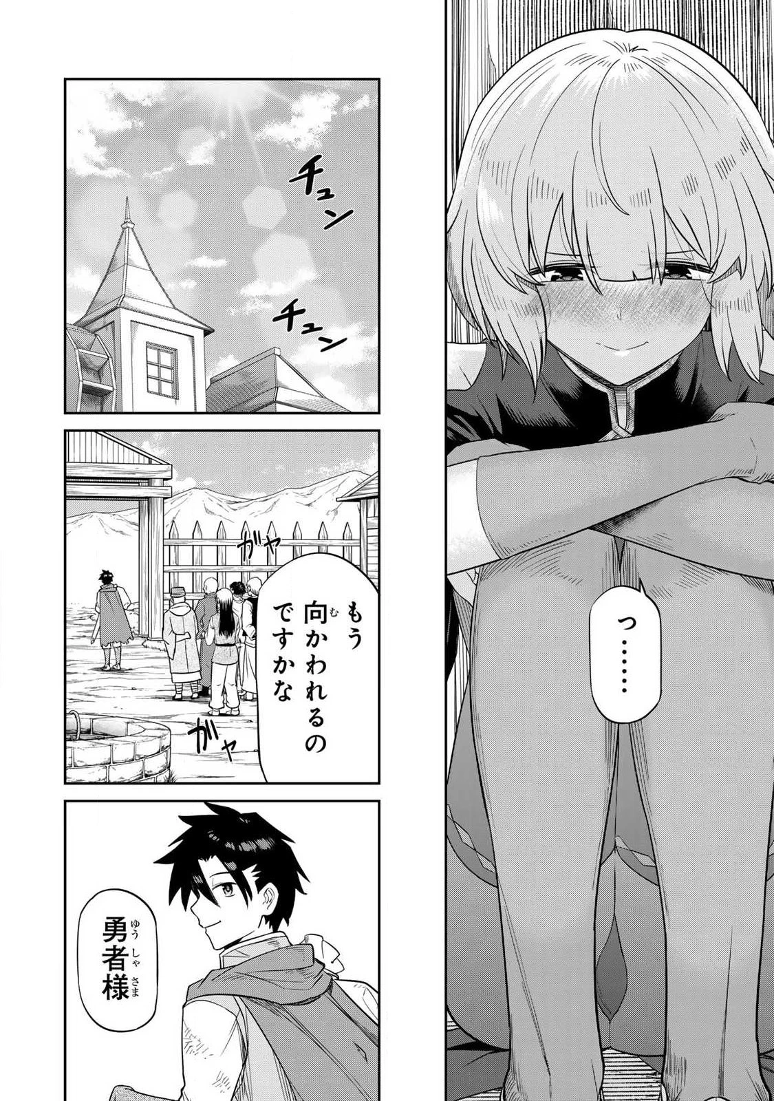 再会の勇者 第3話 - 16