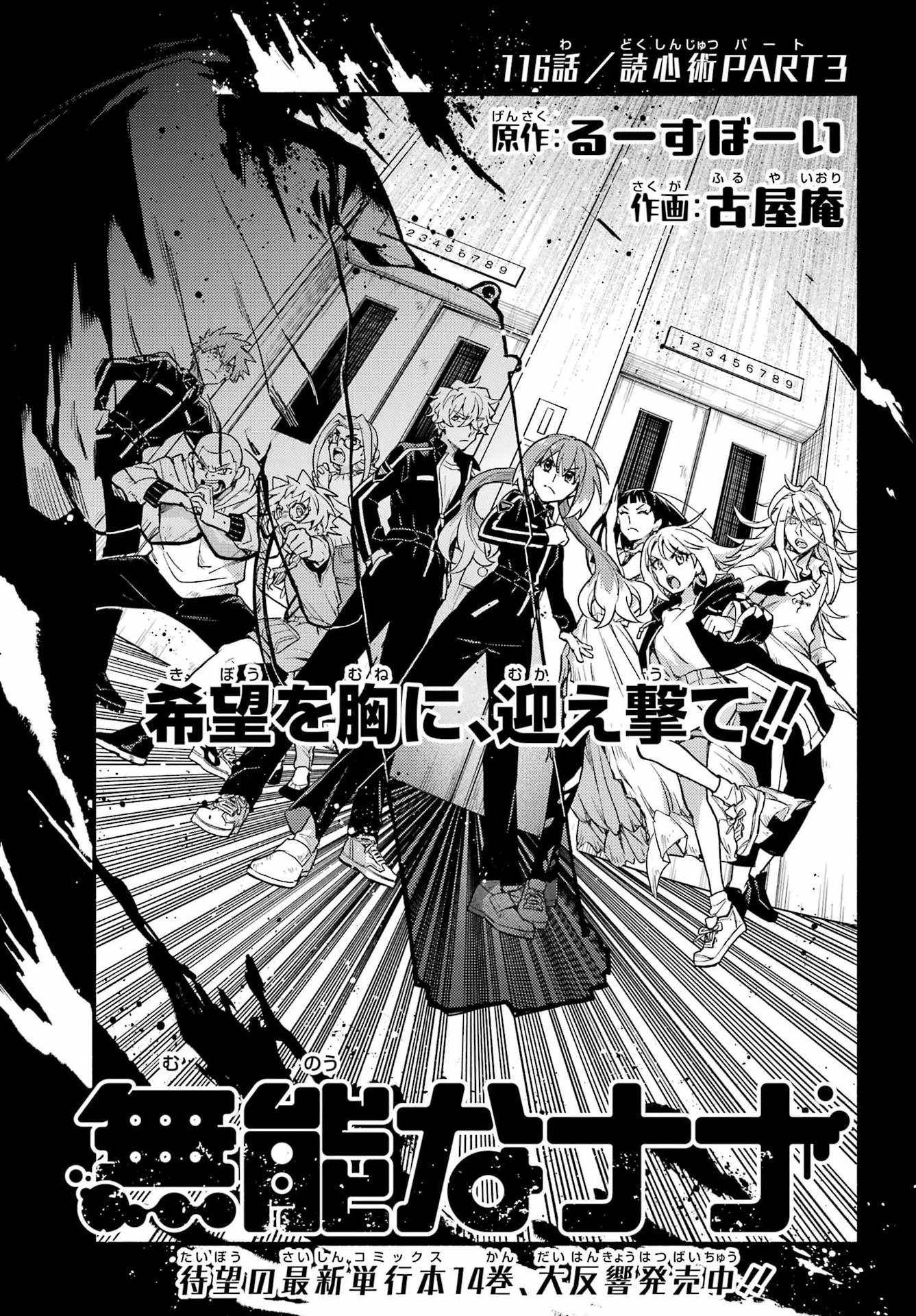 无能的奈奈 第116話 - 1