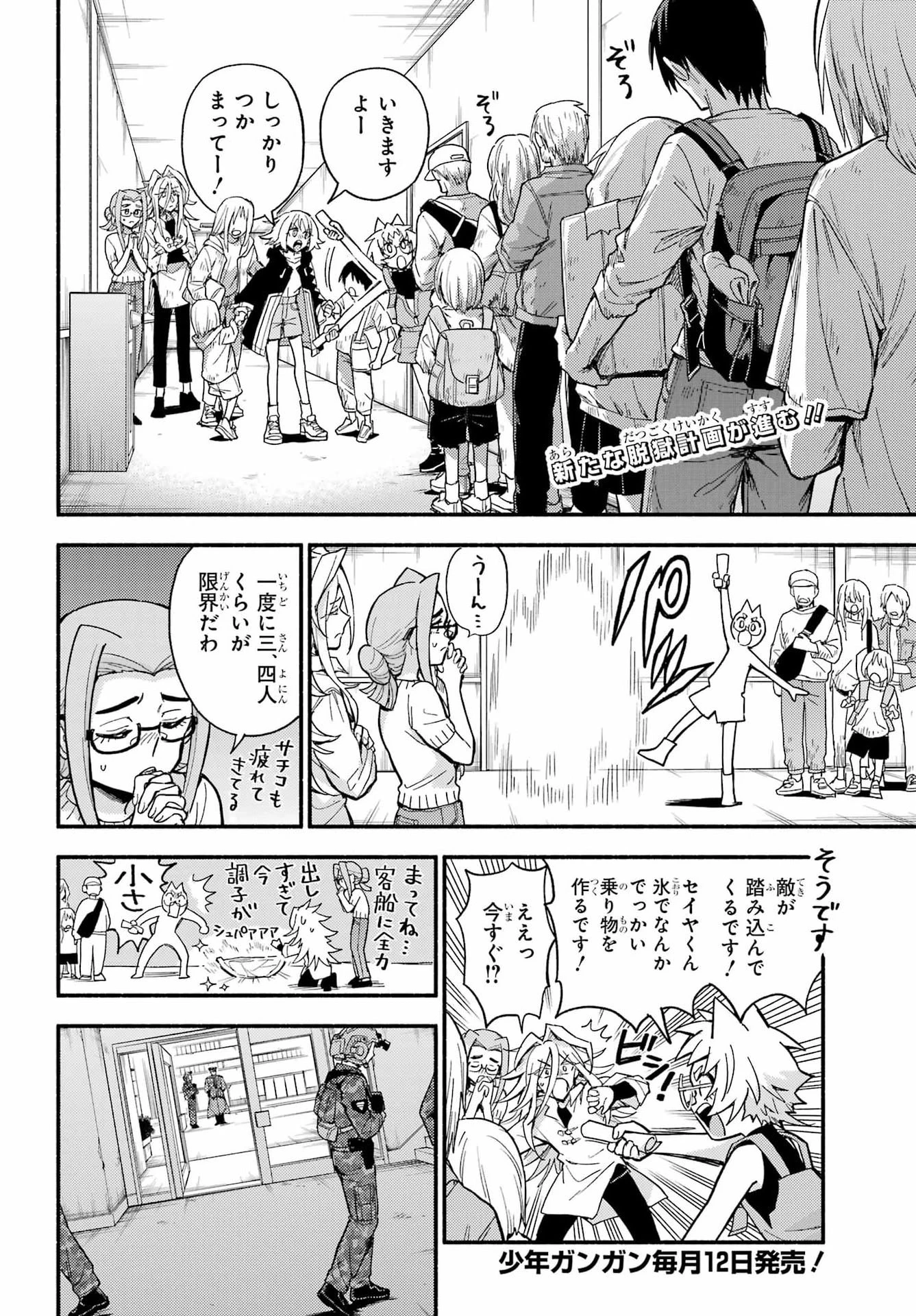 无能的奈奈 第116話 - 2