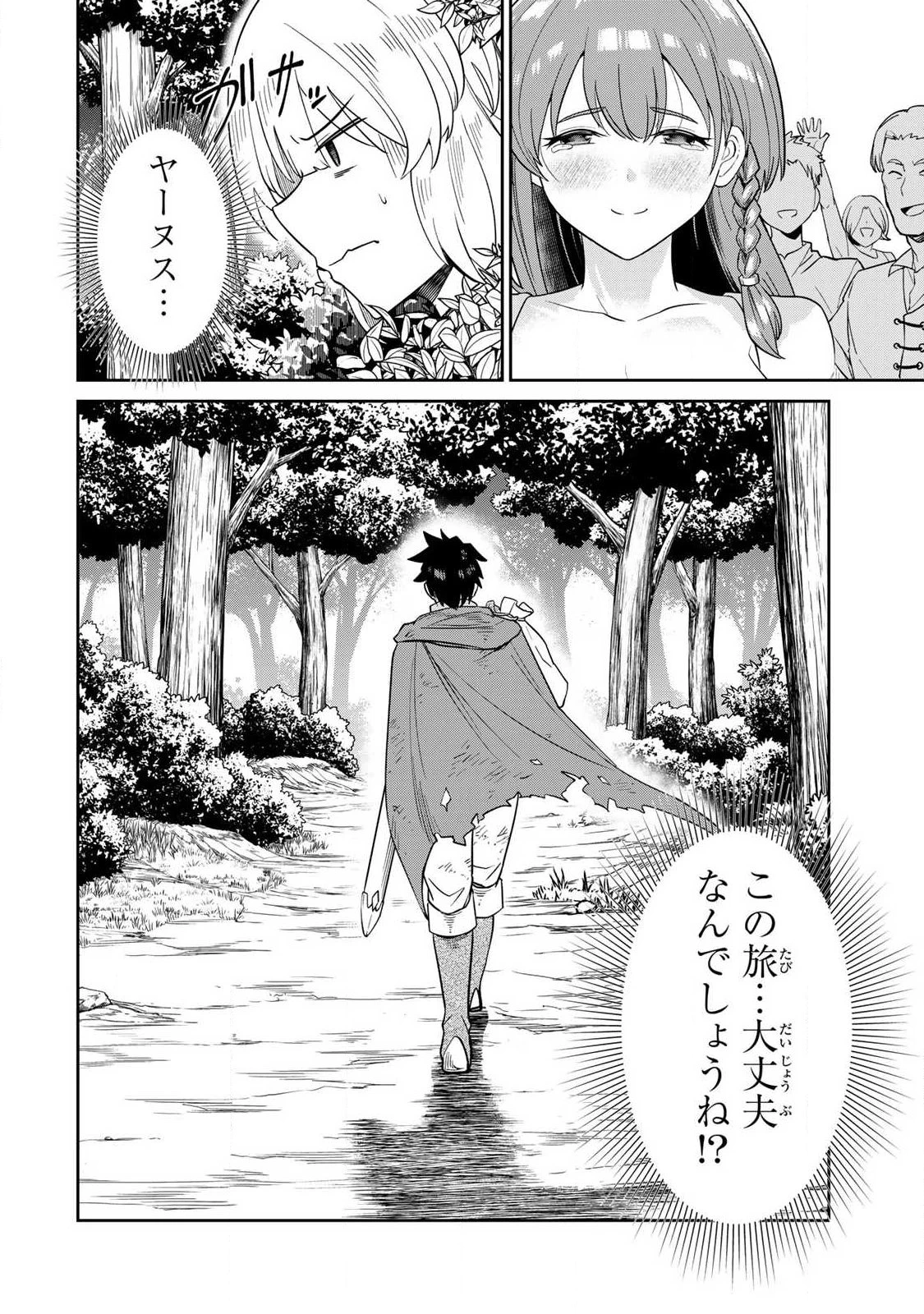 再会の勇者 第3話 - 18