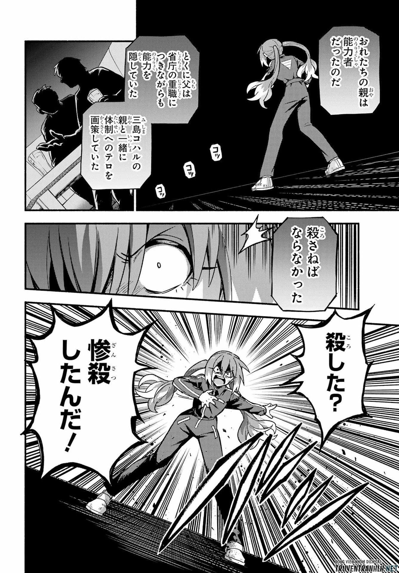 无能的奈奈 第119話 - 6