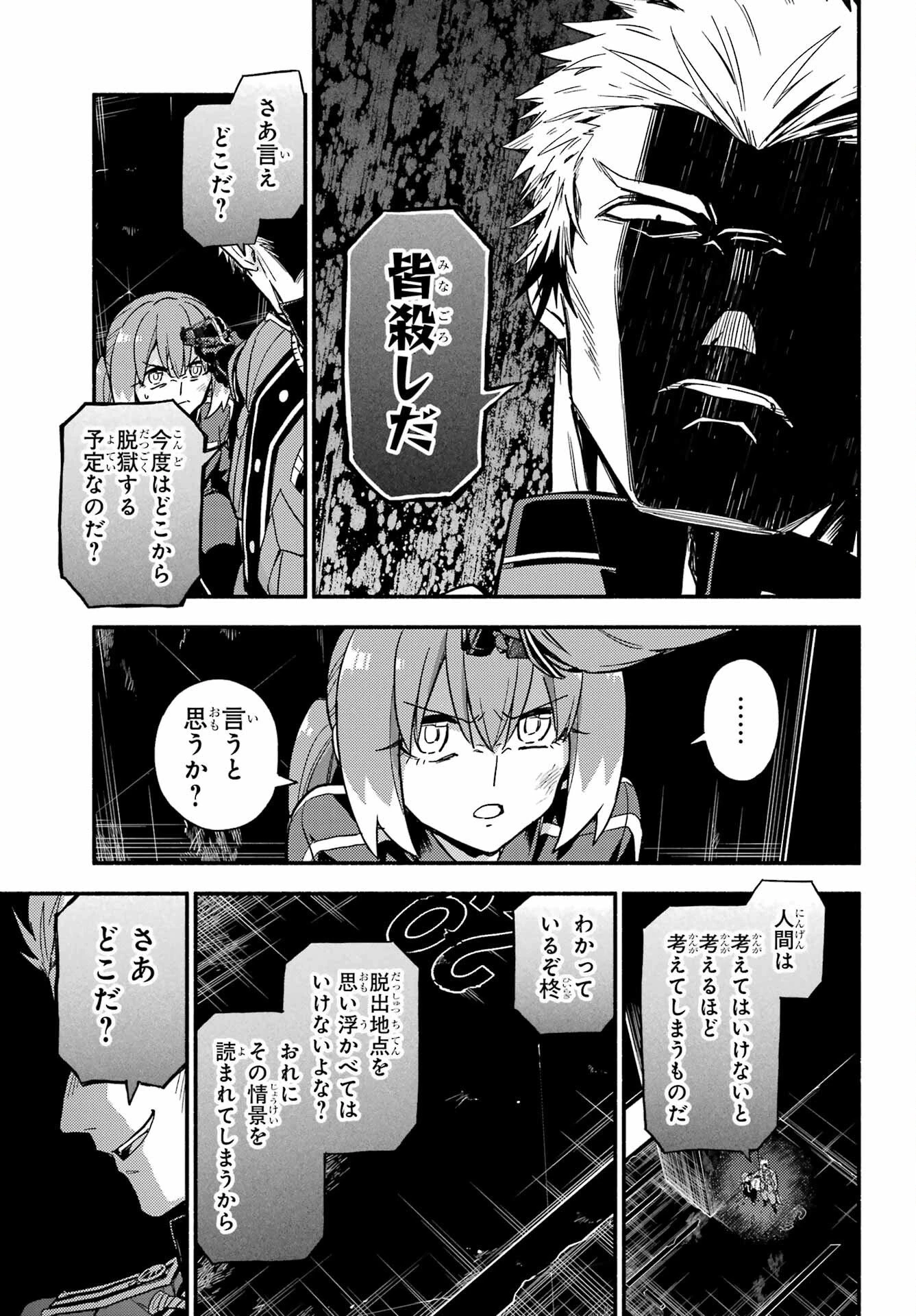 无能的奈奈 第120話 - 9