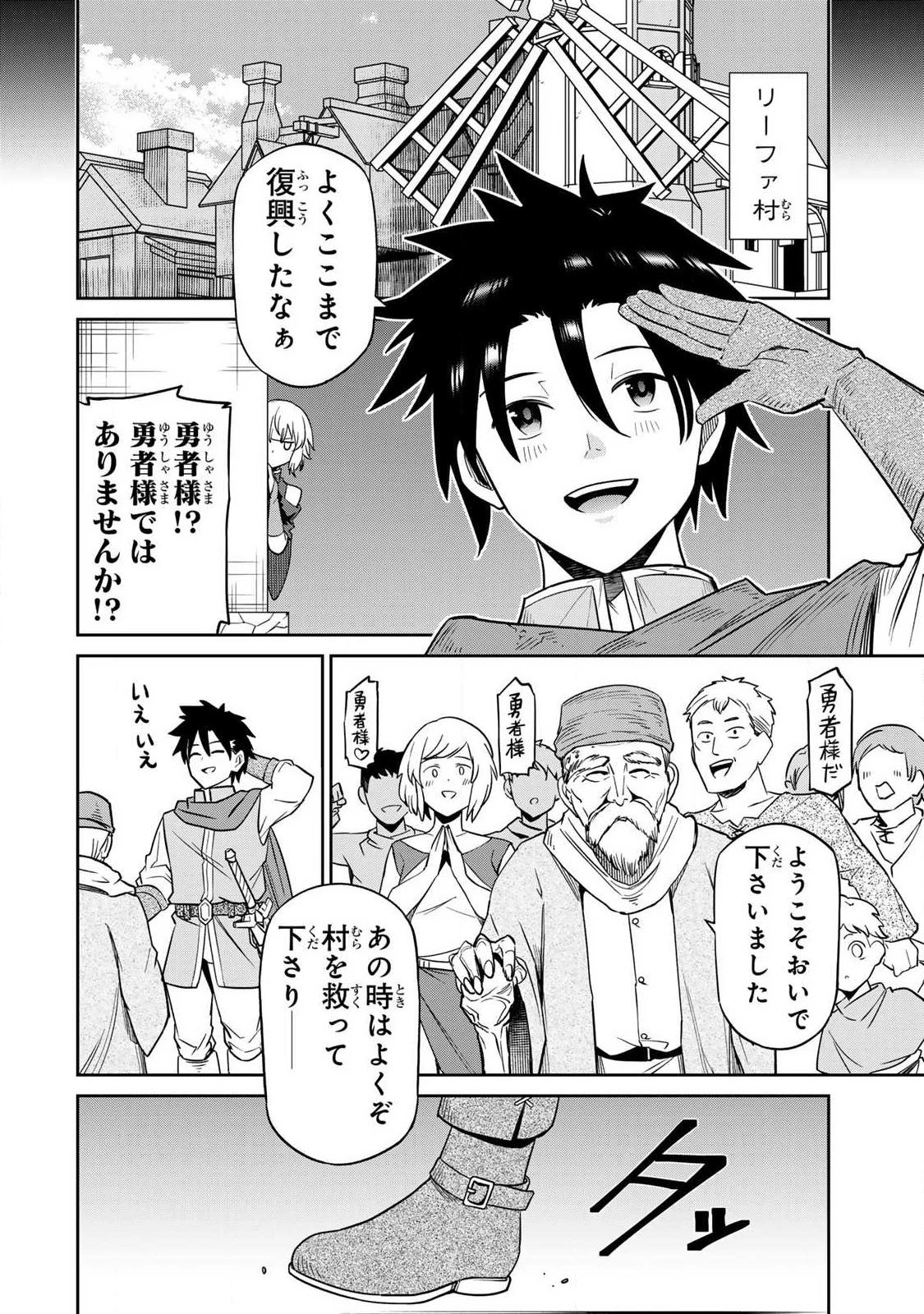 再会の勇者 第2話 - 12