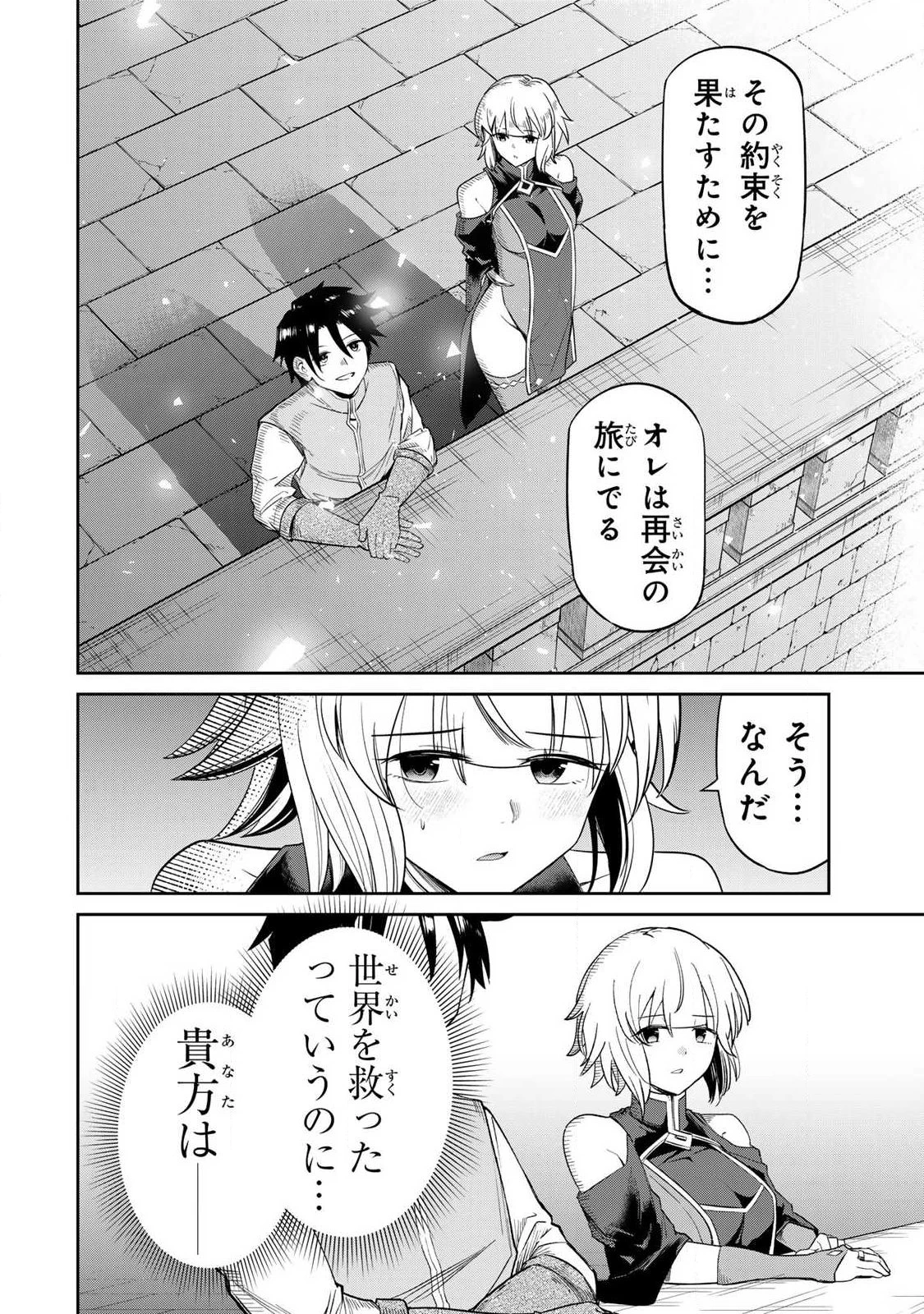 再会の勇者 第1話 - 10
