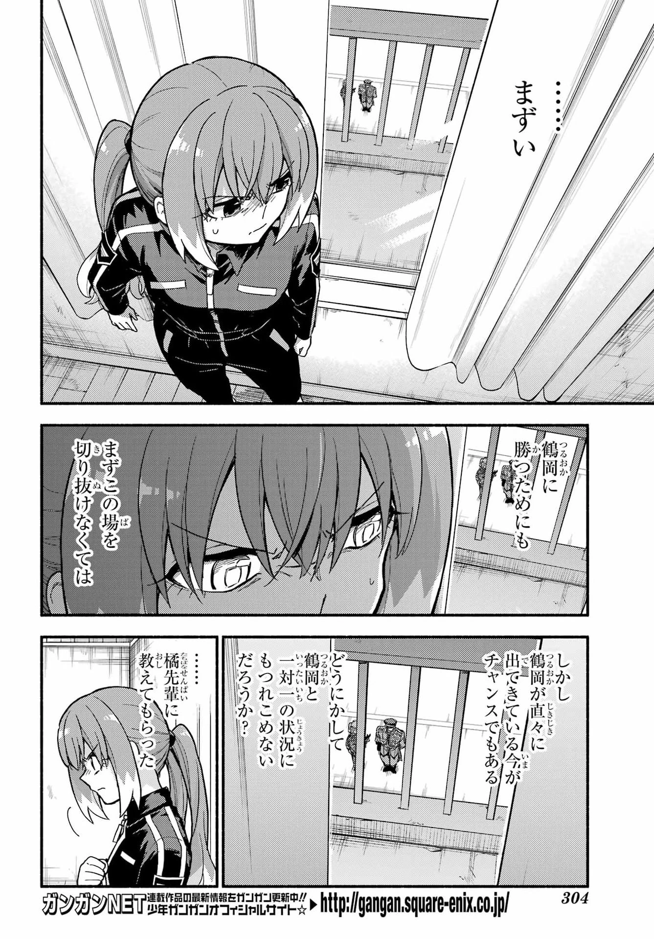 无能的奈奈 第116話 - 4