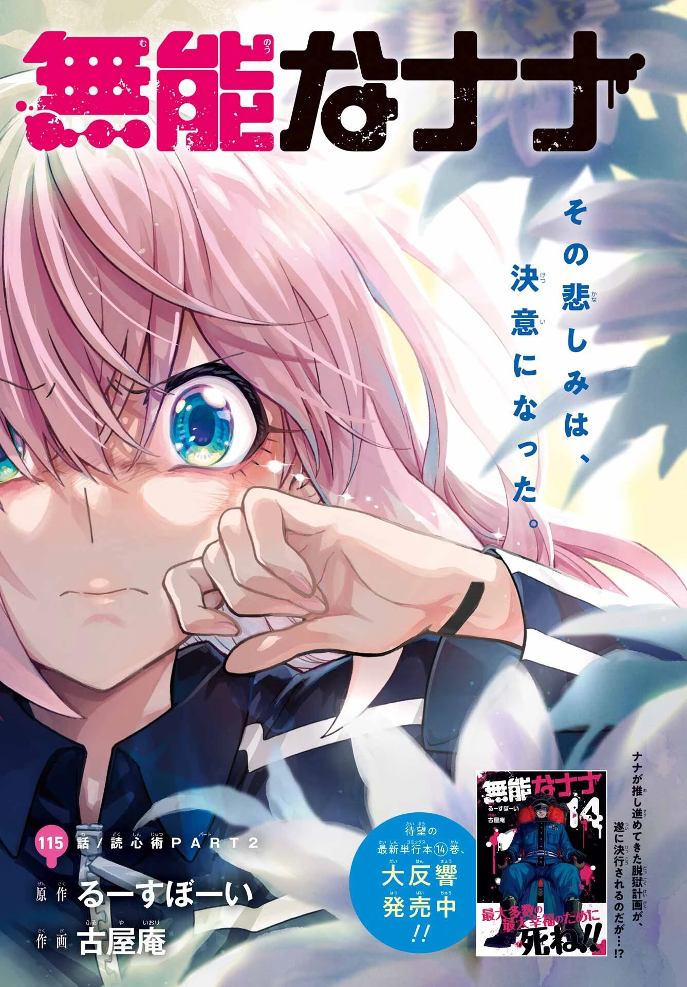 无能的奈奈 第115話 - 1
