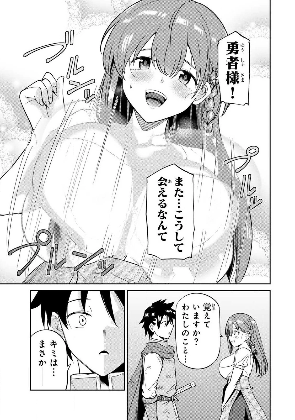 再会の勇者 第2話 - 13