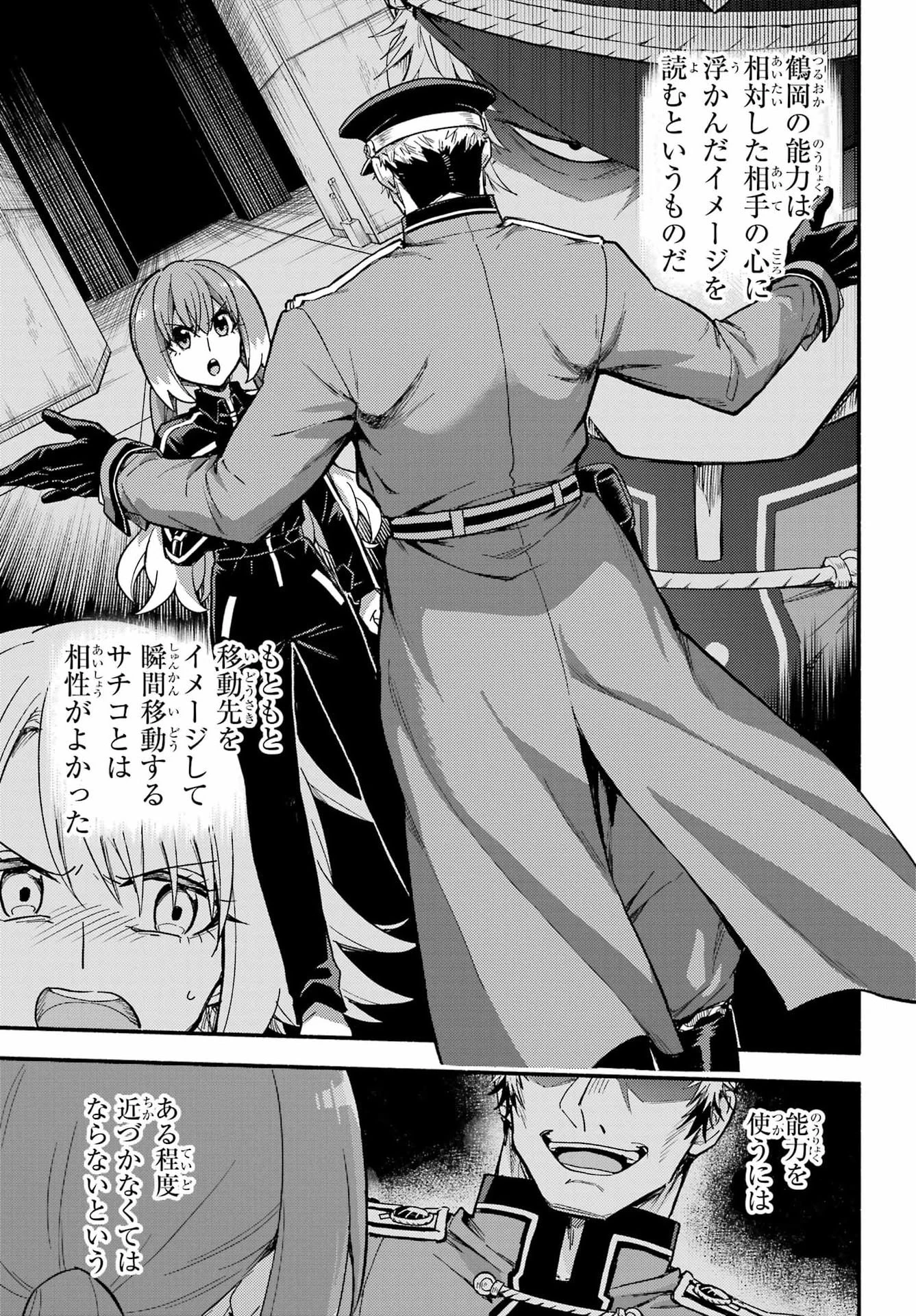 无能的奈奈 第116話 - 5