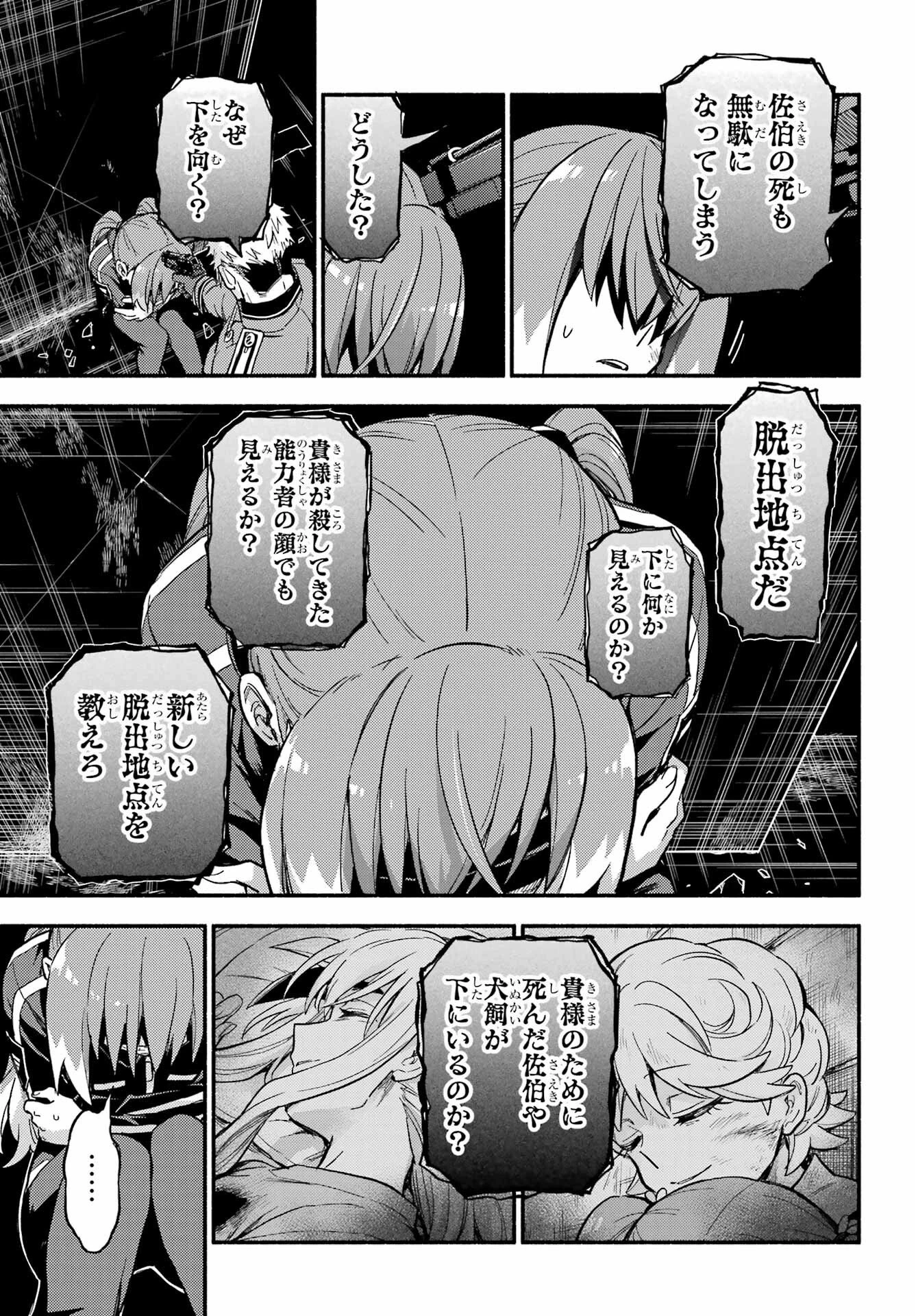无能的奈奈 第120話 - 11