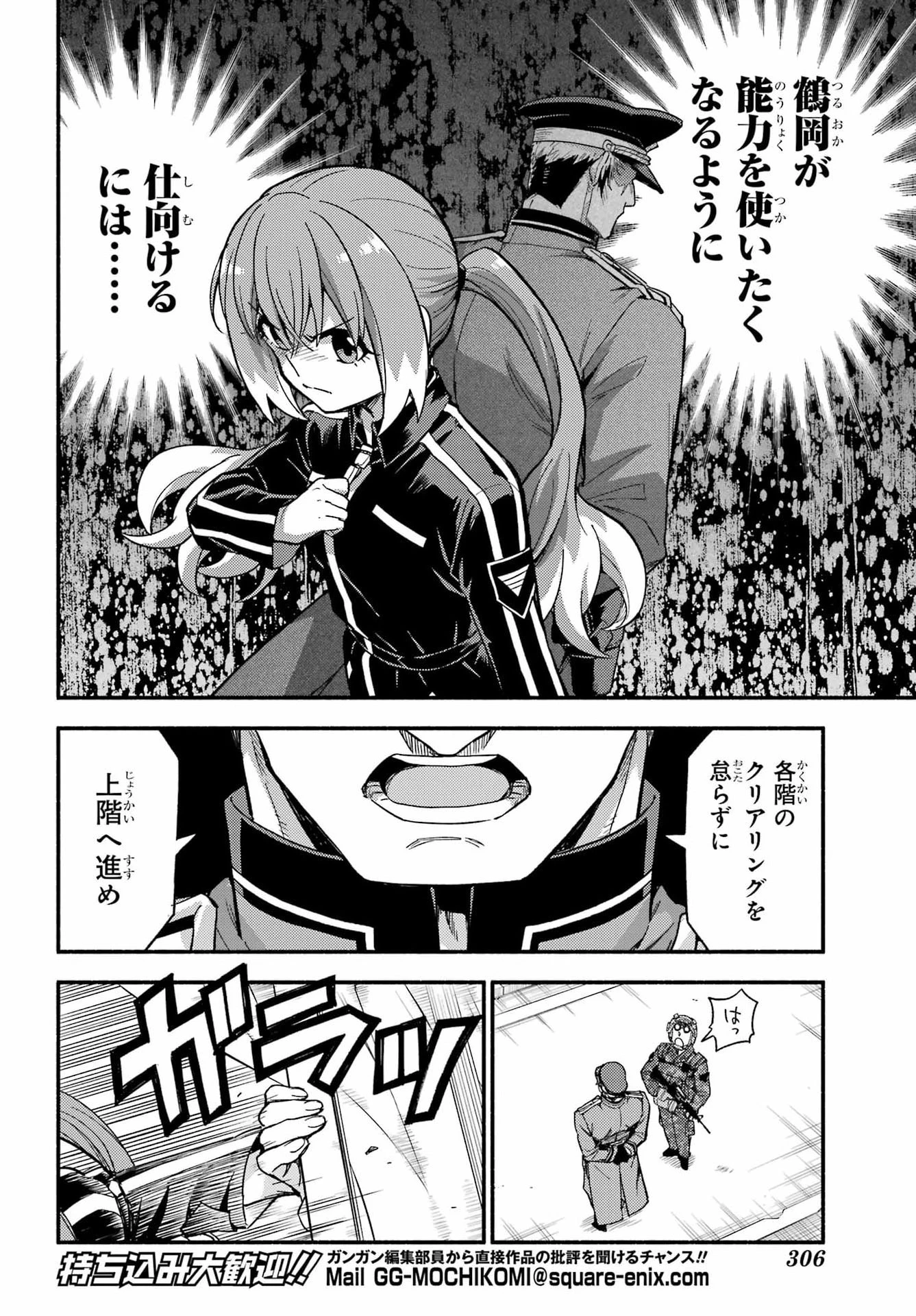 无能的奈奈 第116話 - 6