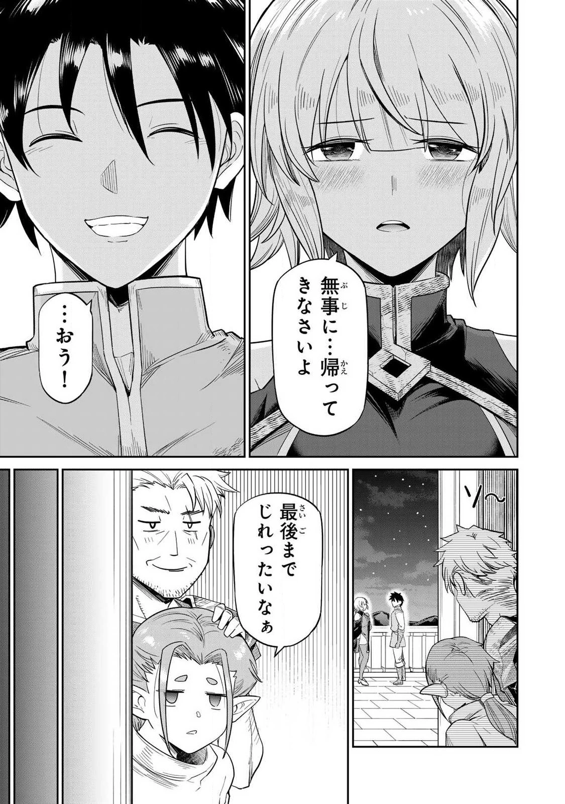 再会の勇者 第1話 - 13